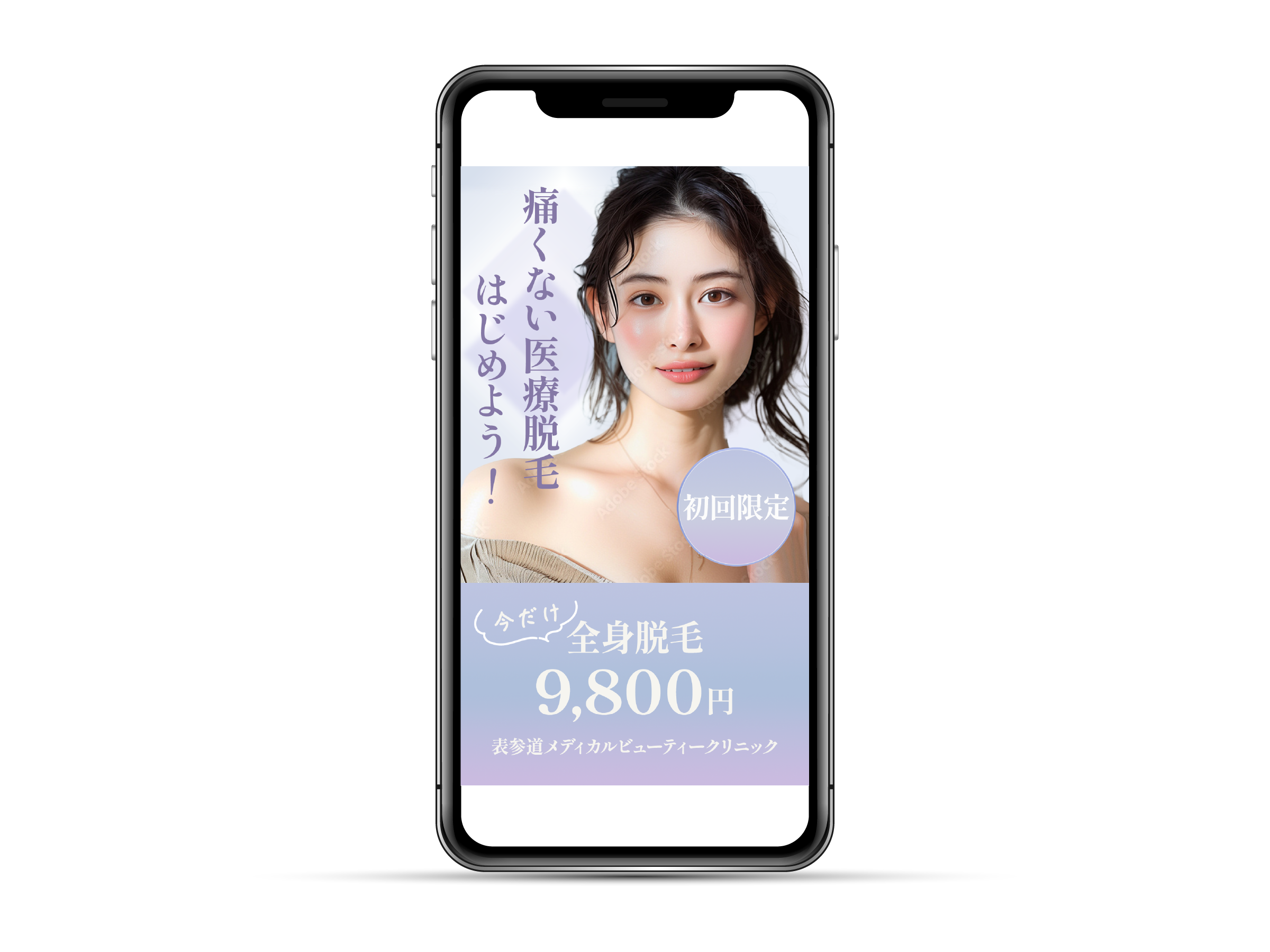 医療系脱毛サロンのバナー（Instagramストーリーズ）-1