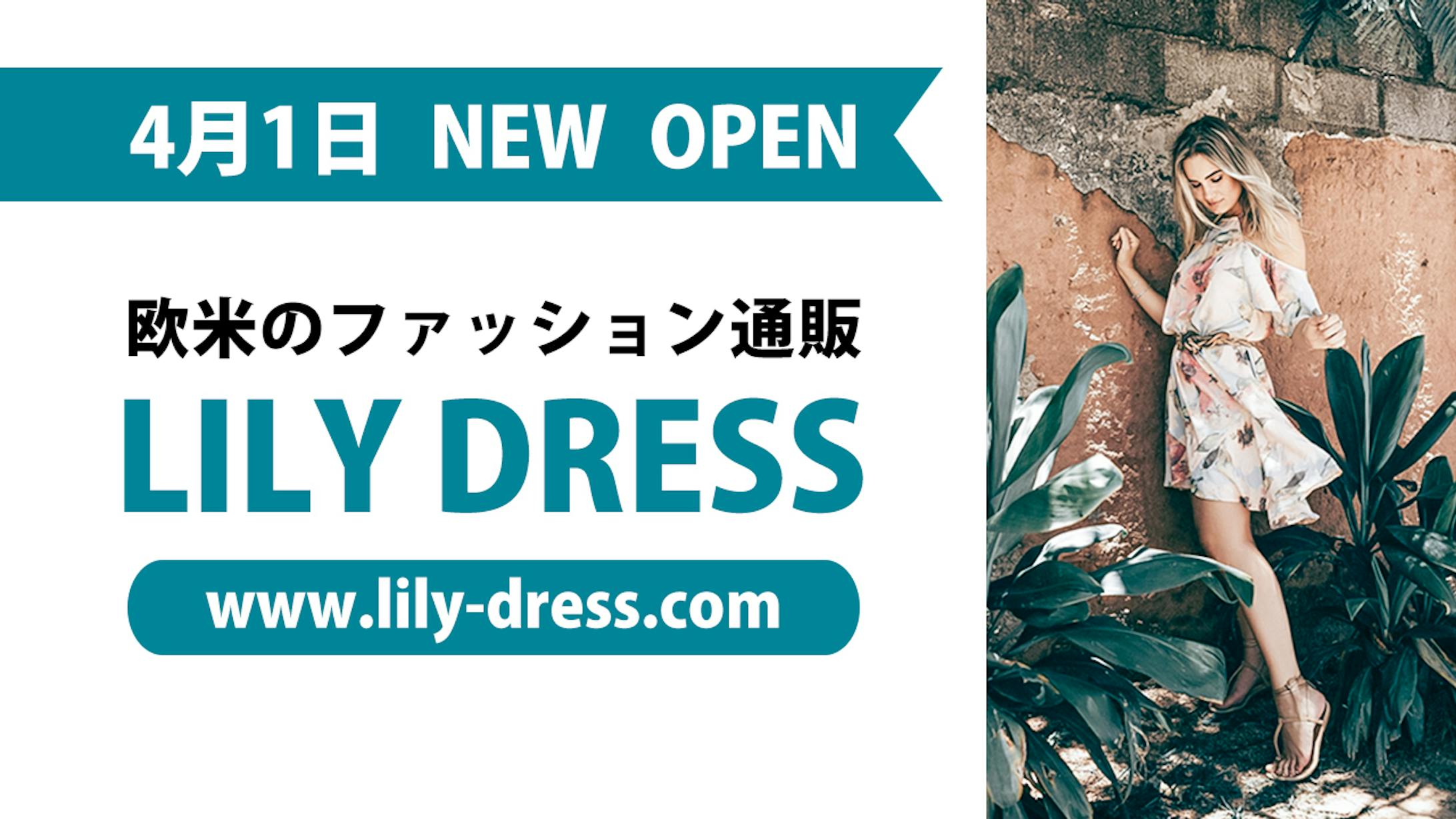 LILY DRESS・欧米のファッション通販 NEW OPEN-2