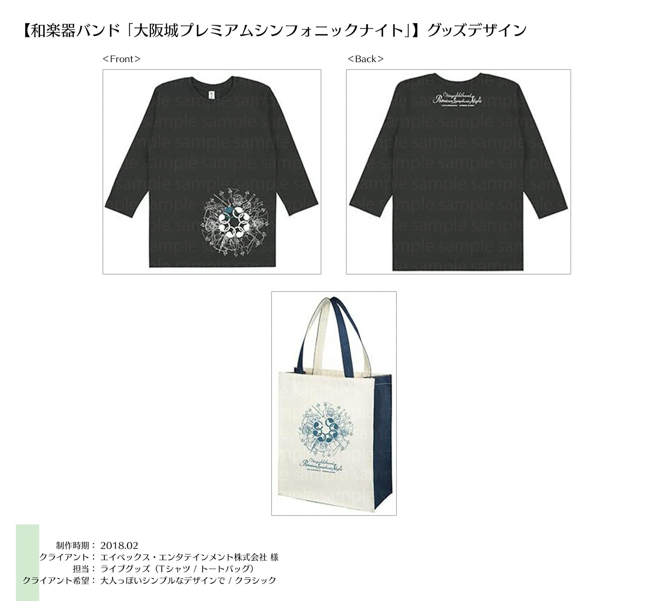 グッズ：和楽器バンド 大阪城プレミアムシンフォニックナイト-1