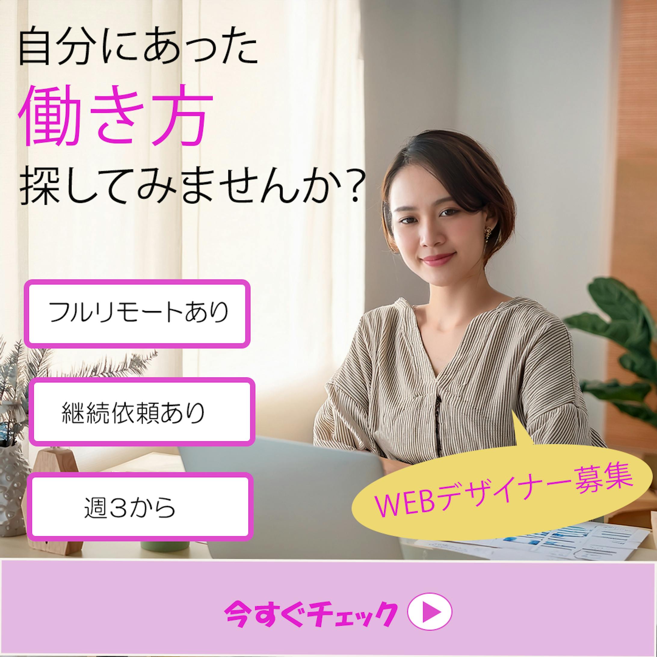 WEBデザイナー広告-1