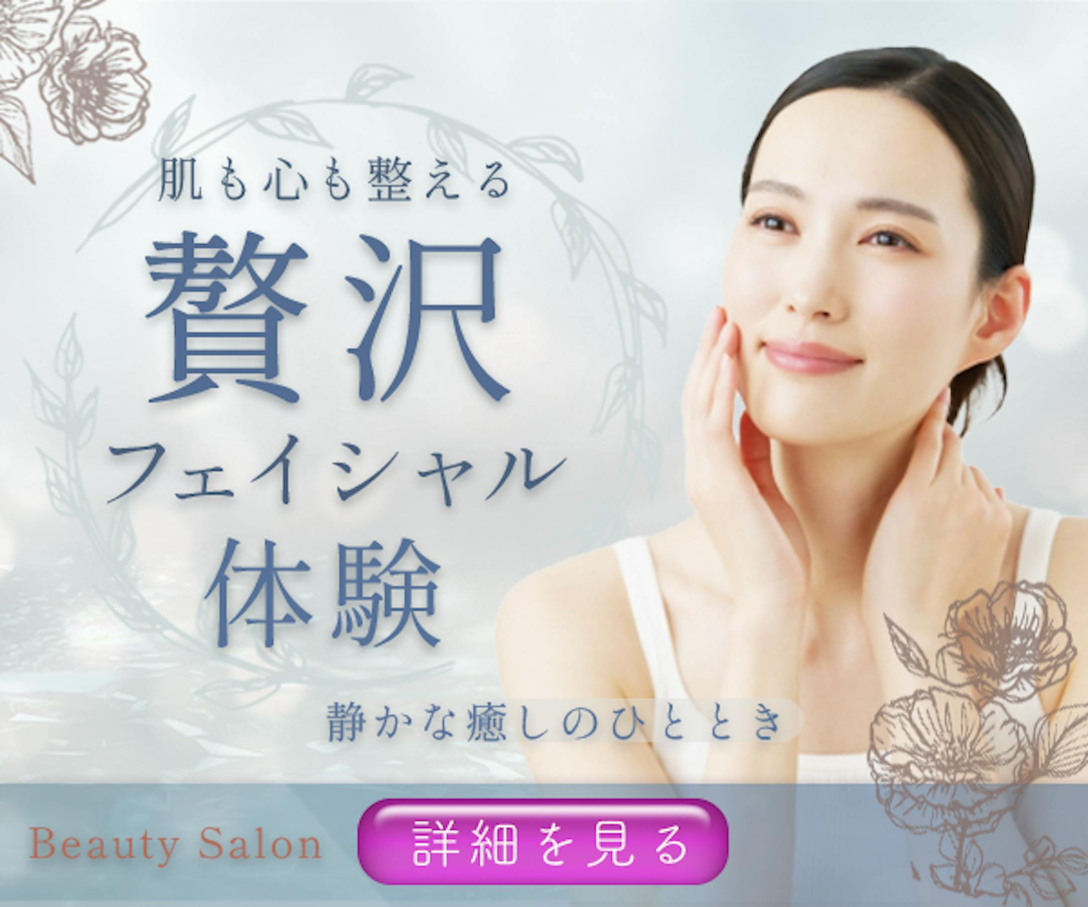 バナー：フェイシャル体験-1