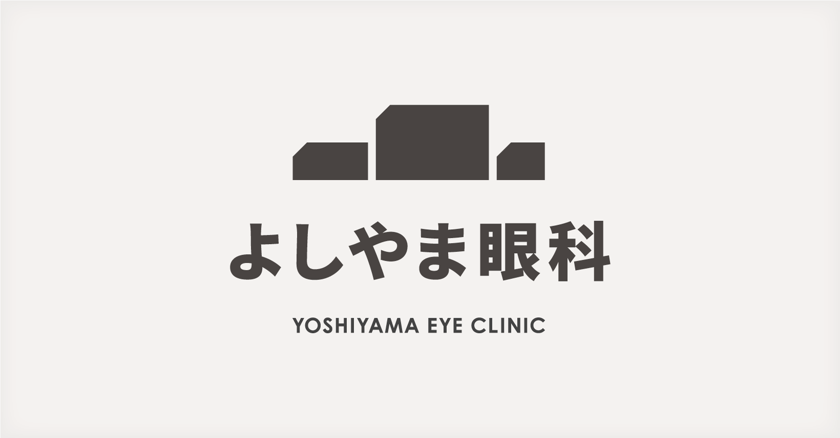 よしやま眼科