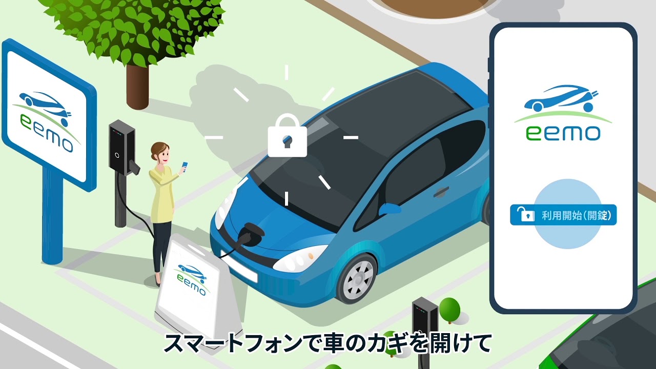 電気自動車カーシェアリングサービス「eemo」紹介動画