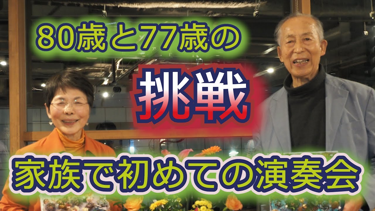 ショート、コンサート