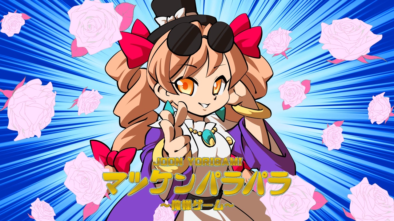 パラミックス、東方