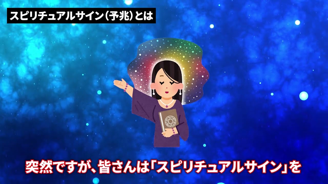 スピリチュアル（音声無し）