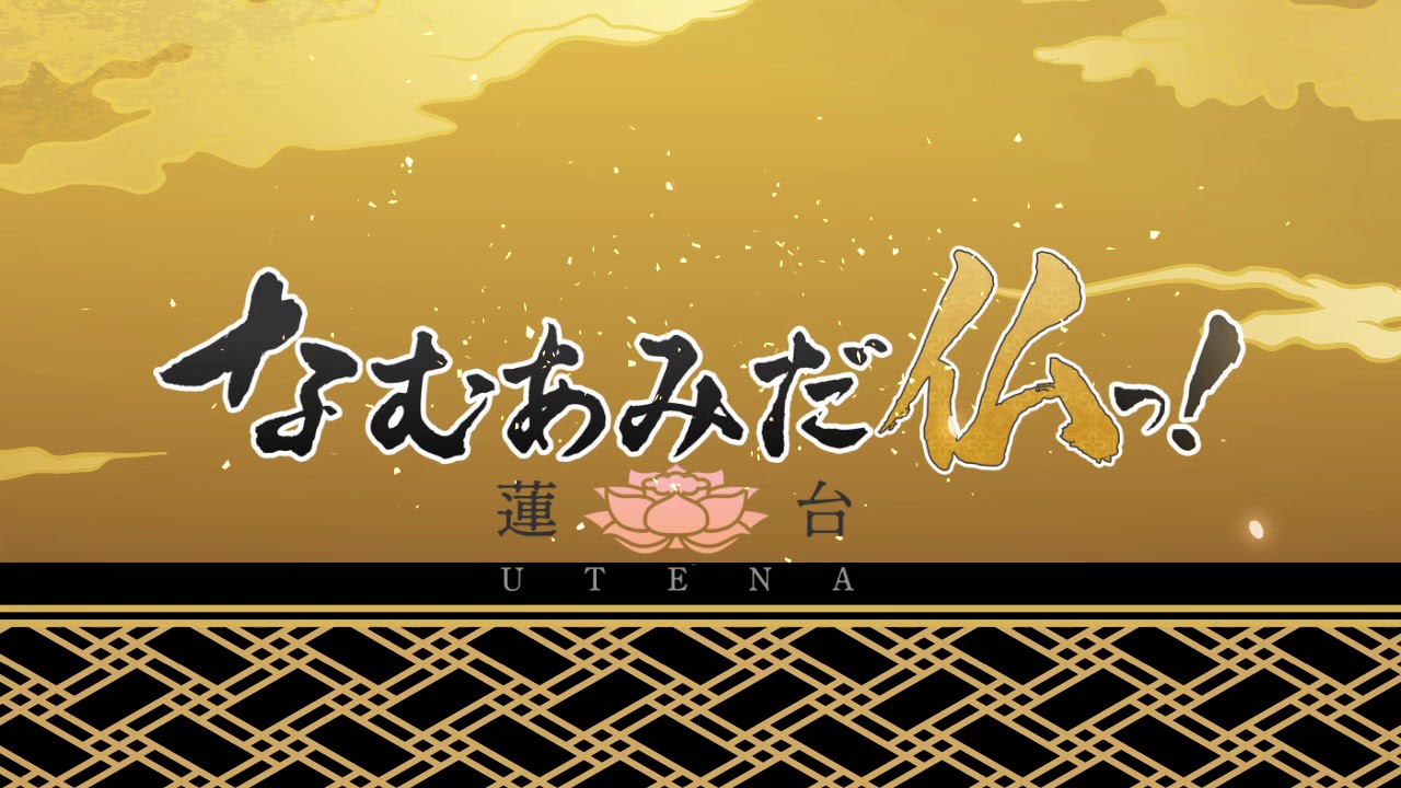 素人、編曲