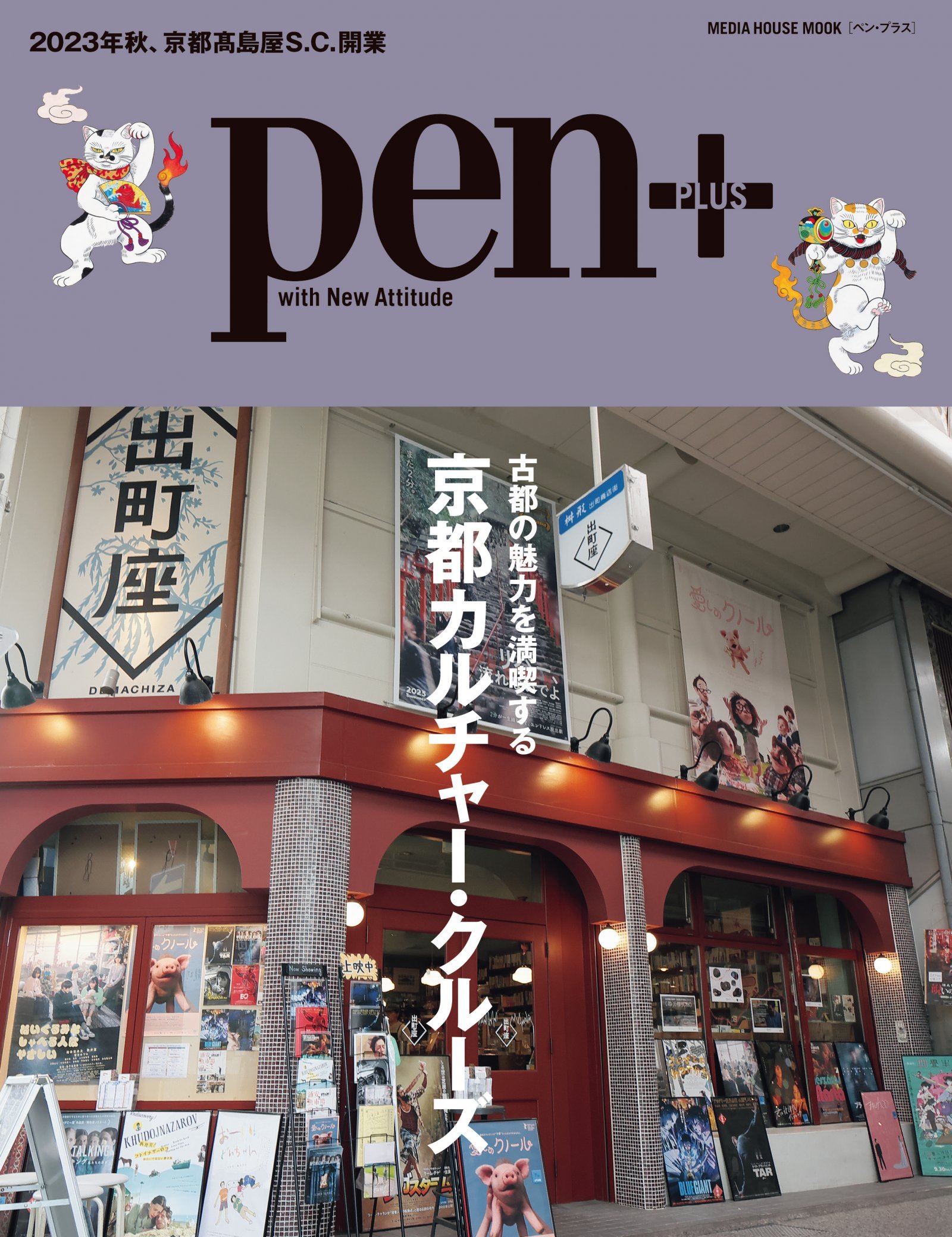 京都カルチャー・クルーズ｜Pen Online
