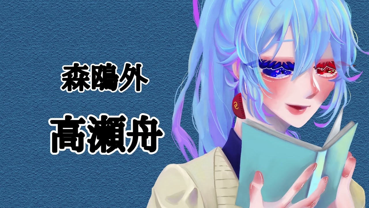 高瀬舟/森鴎外