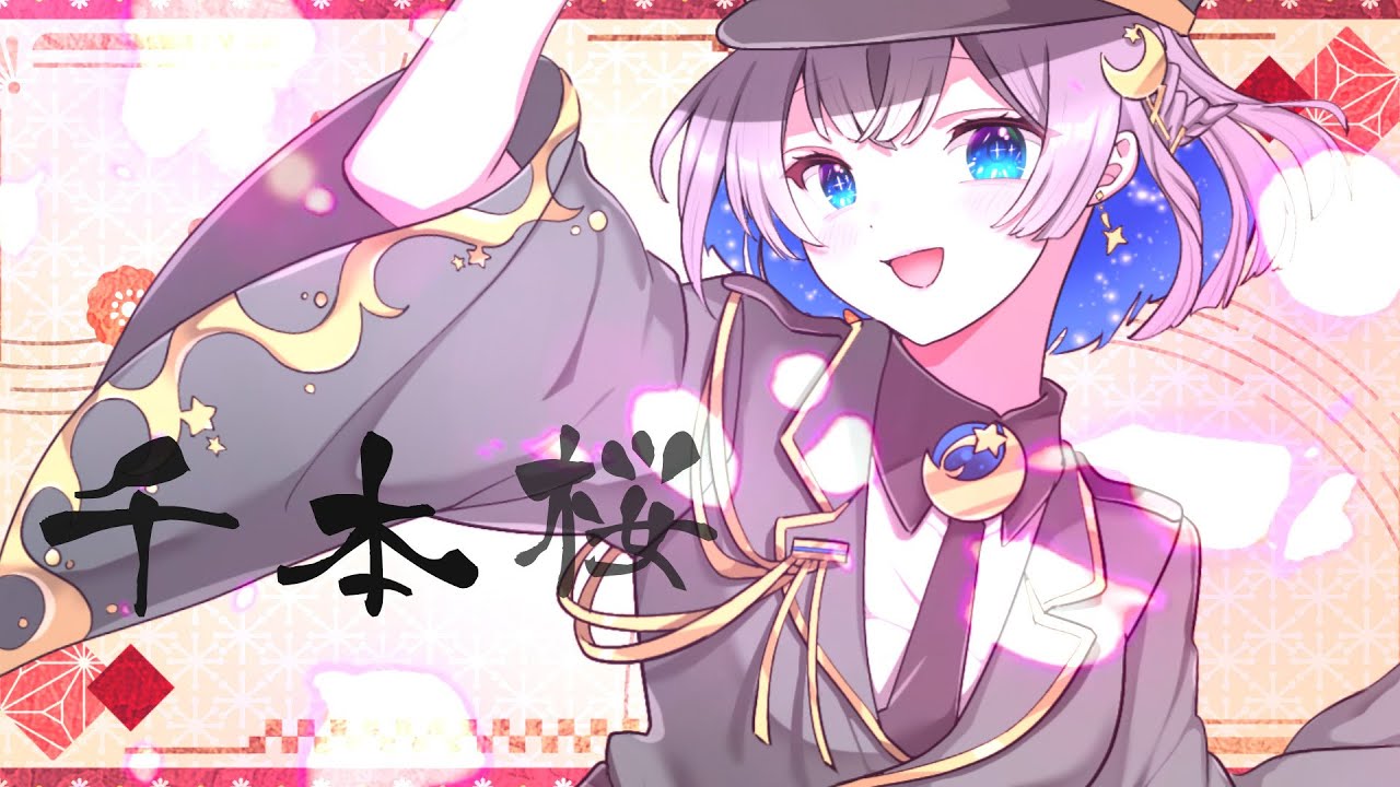 【歌ってみた】千本桜/黒うさP【Vtuber】