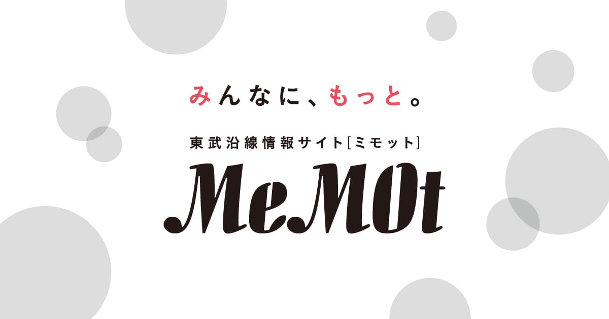 MeMOt（ミモット） | 東武沿線情報サイト