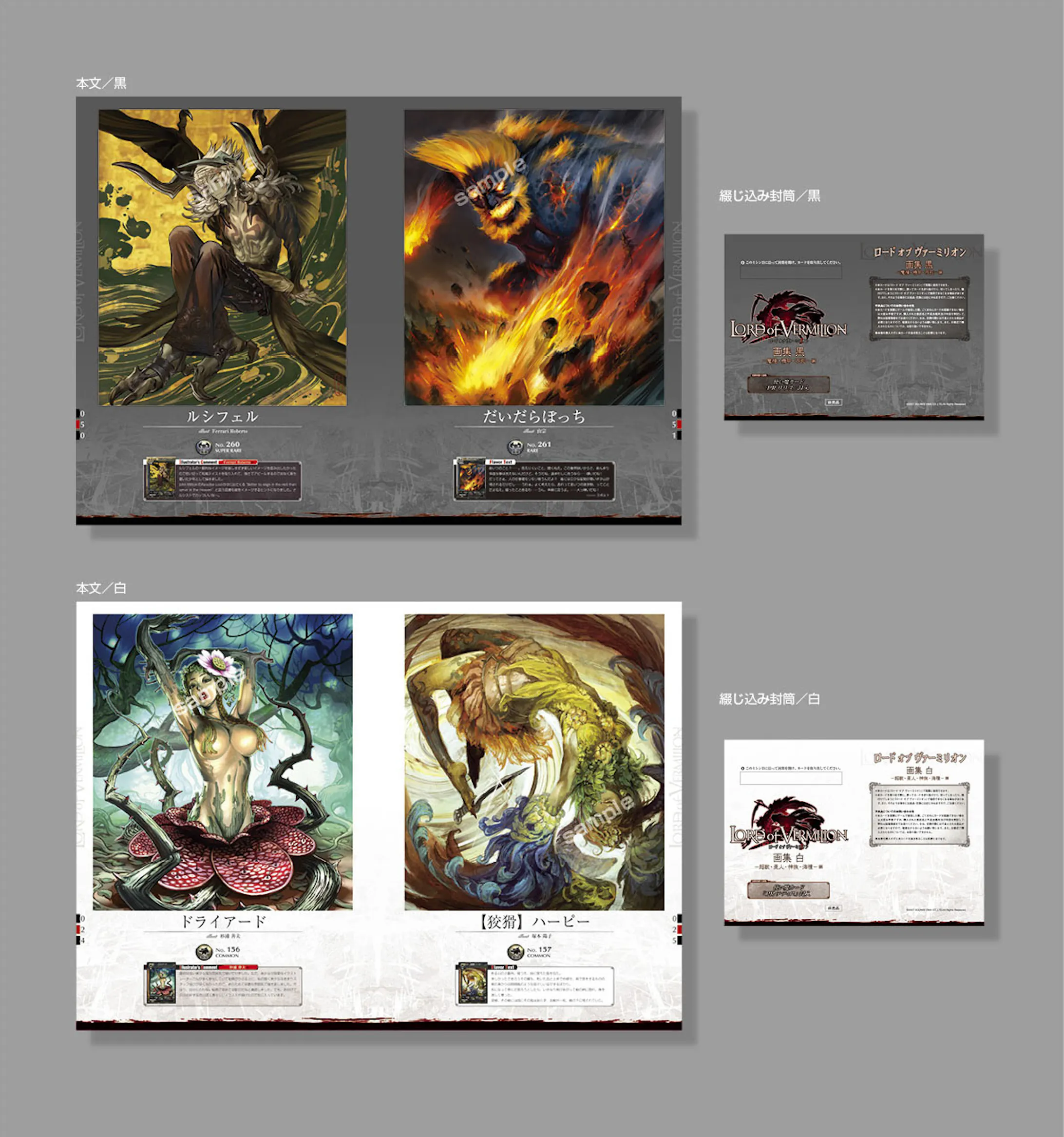 ロード オブ ヴァーミリオン シリーズ 画集デザイン