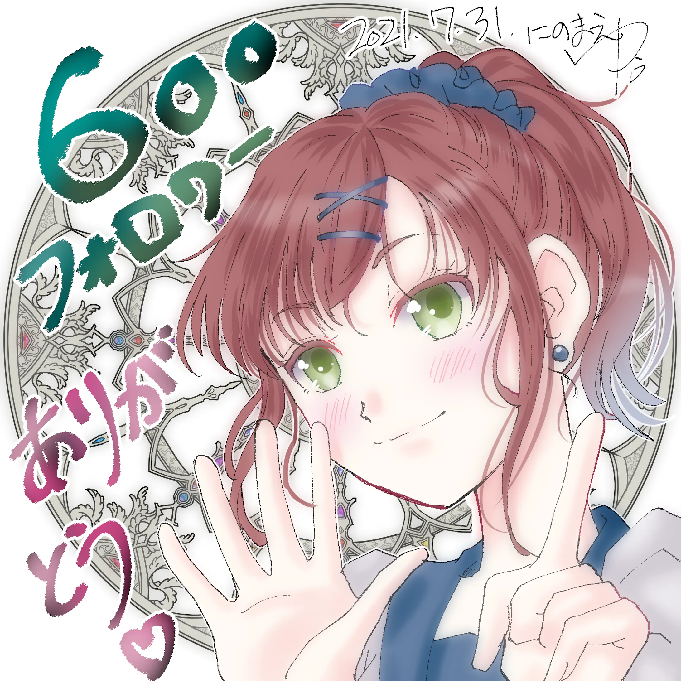 600フォロワー記念イラスト 600フォロワー記念イラスト