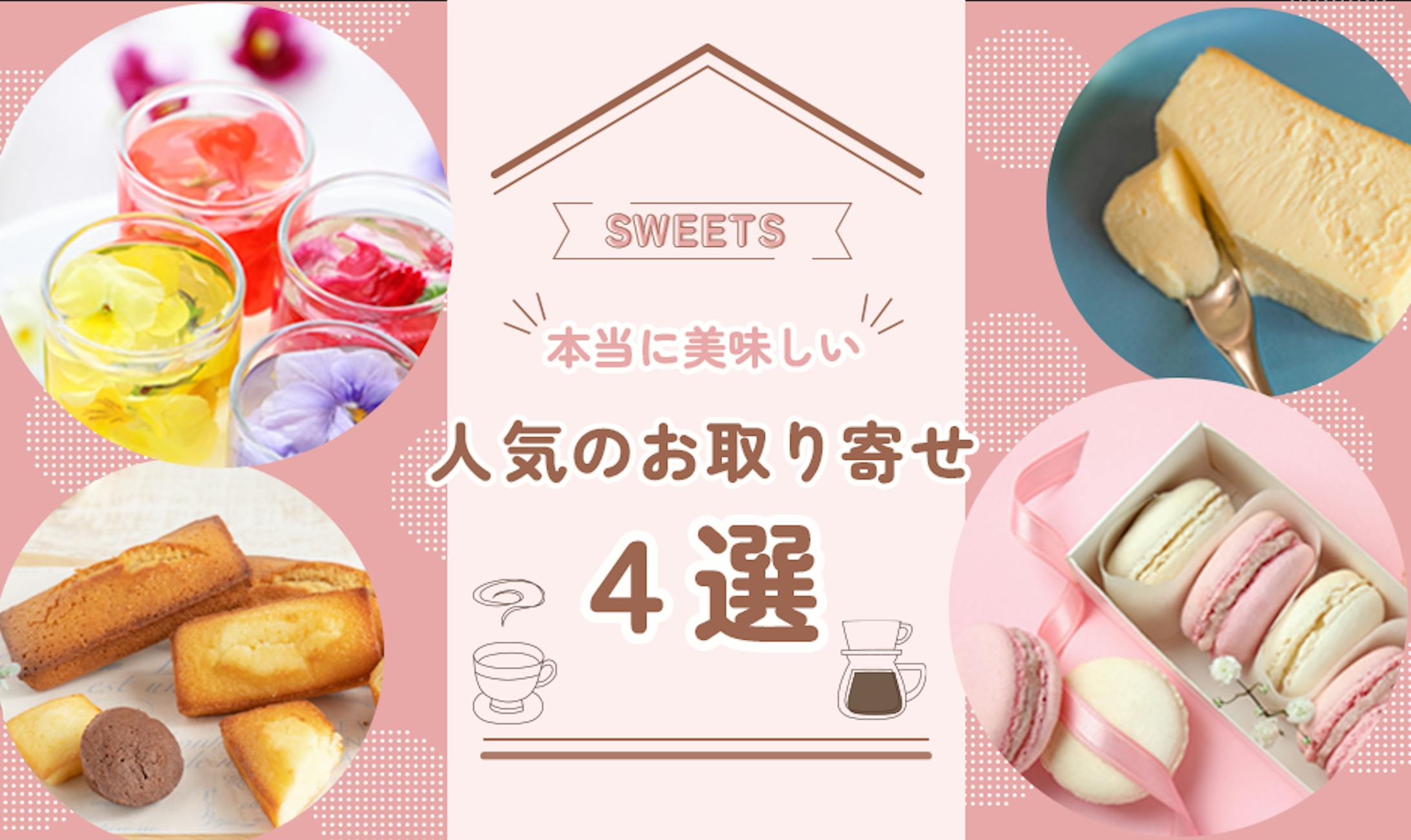 アイキャッチ（スイーツ）-1