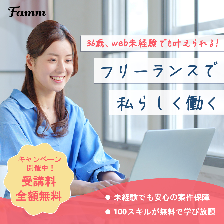 Famm Webデザイン講座のSNS用バナー広告-1