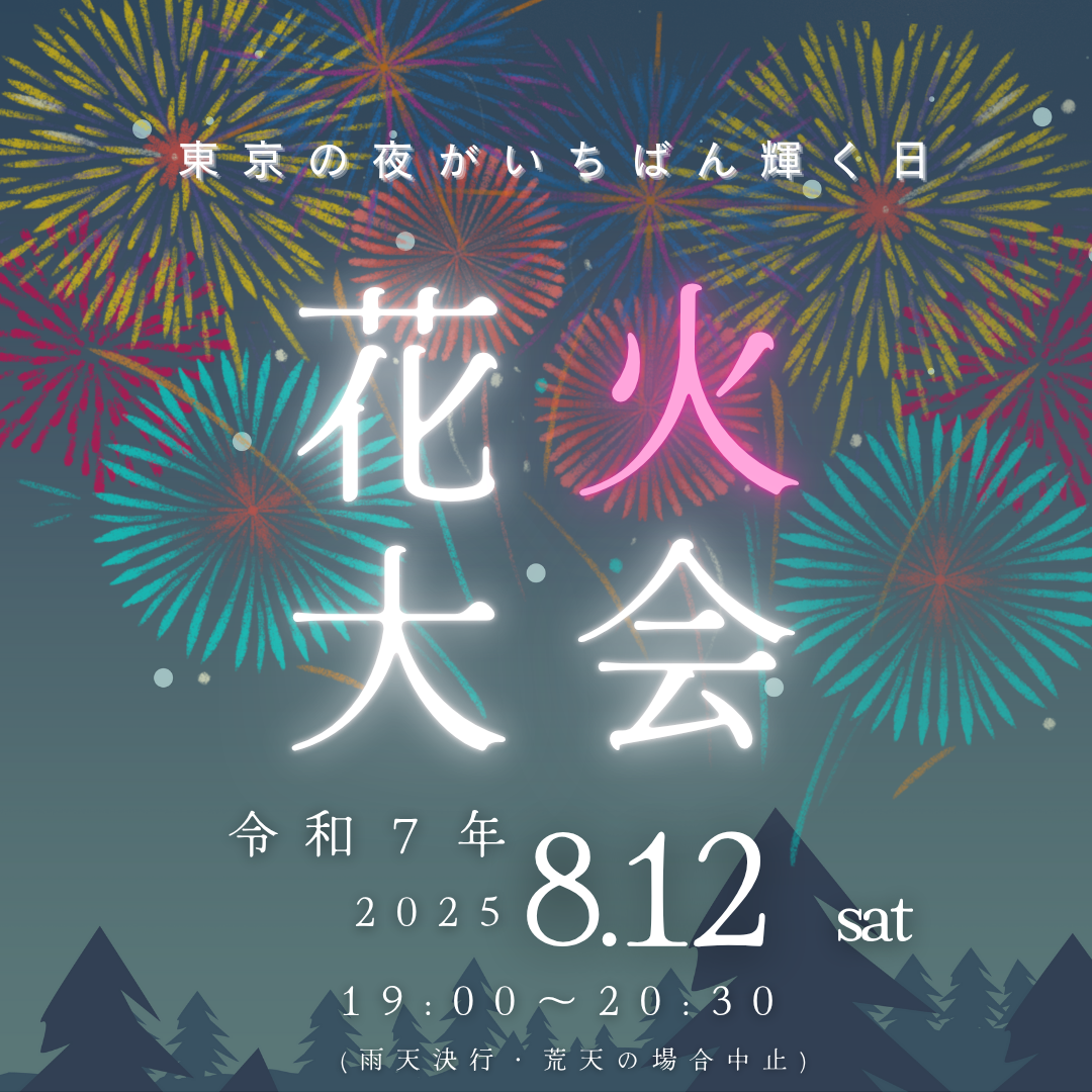 バナー　花火大会-1