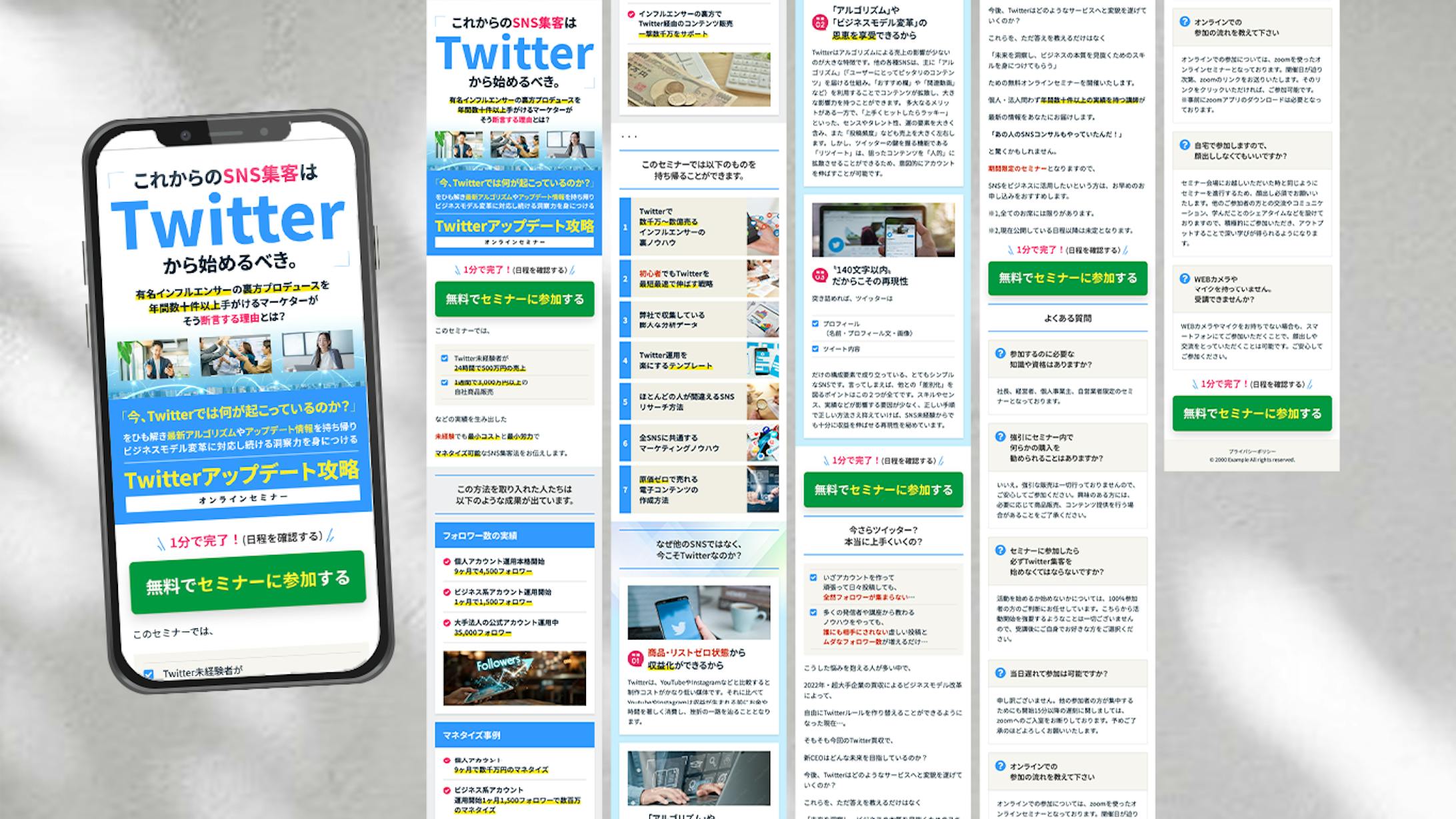 【サンプル】Twitter集客LP-1