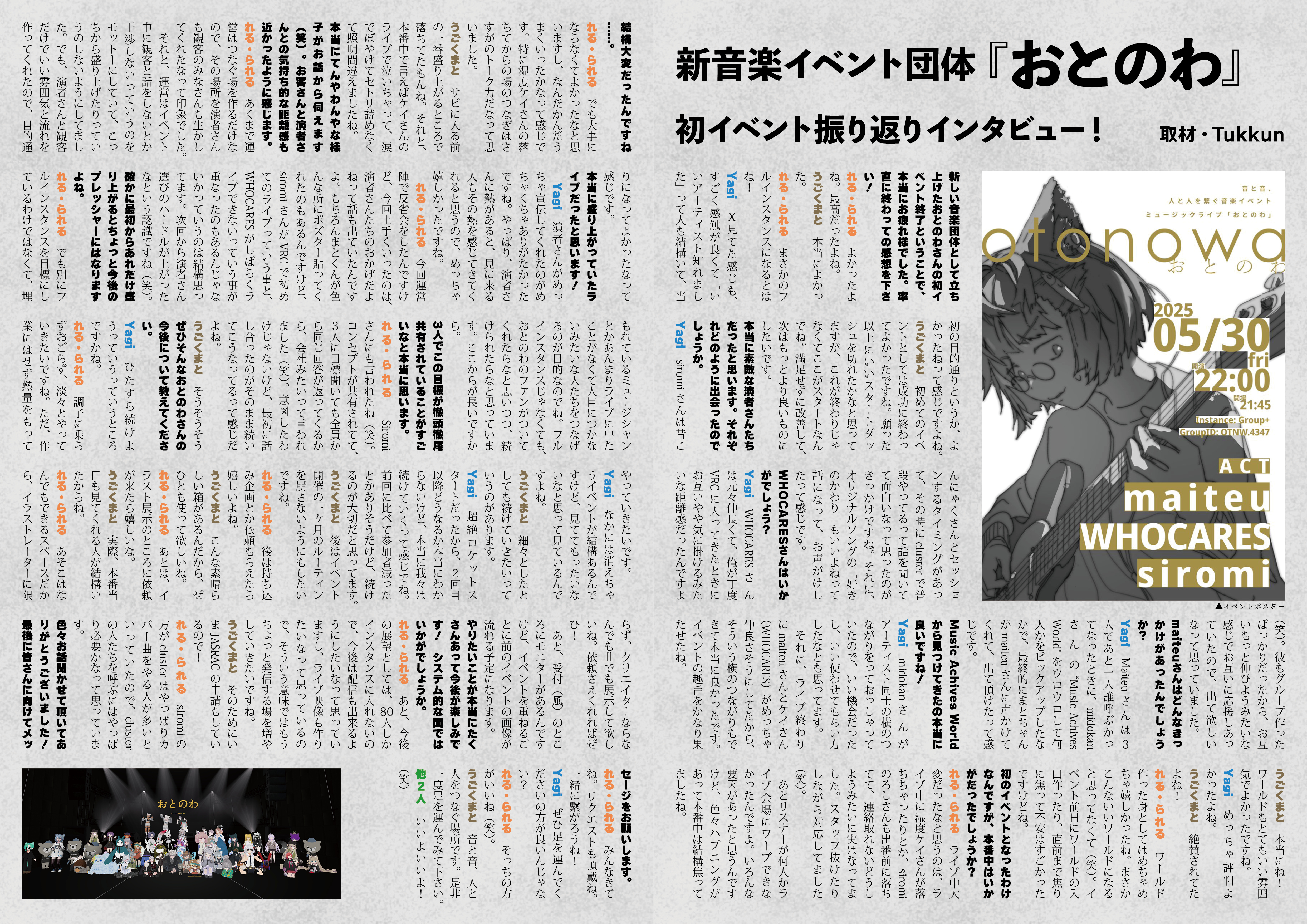 【インタビュー】『音縁「新音楽イベント団体おとのわ　初イベント振り返りインタビュー」』-1