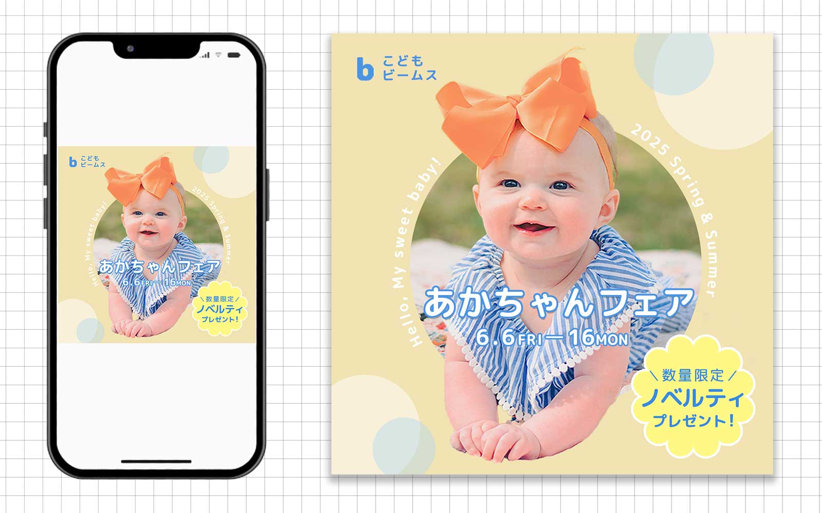 【自主制作】ベビー服フェア告知-1