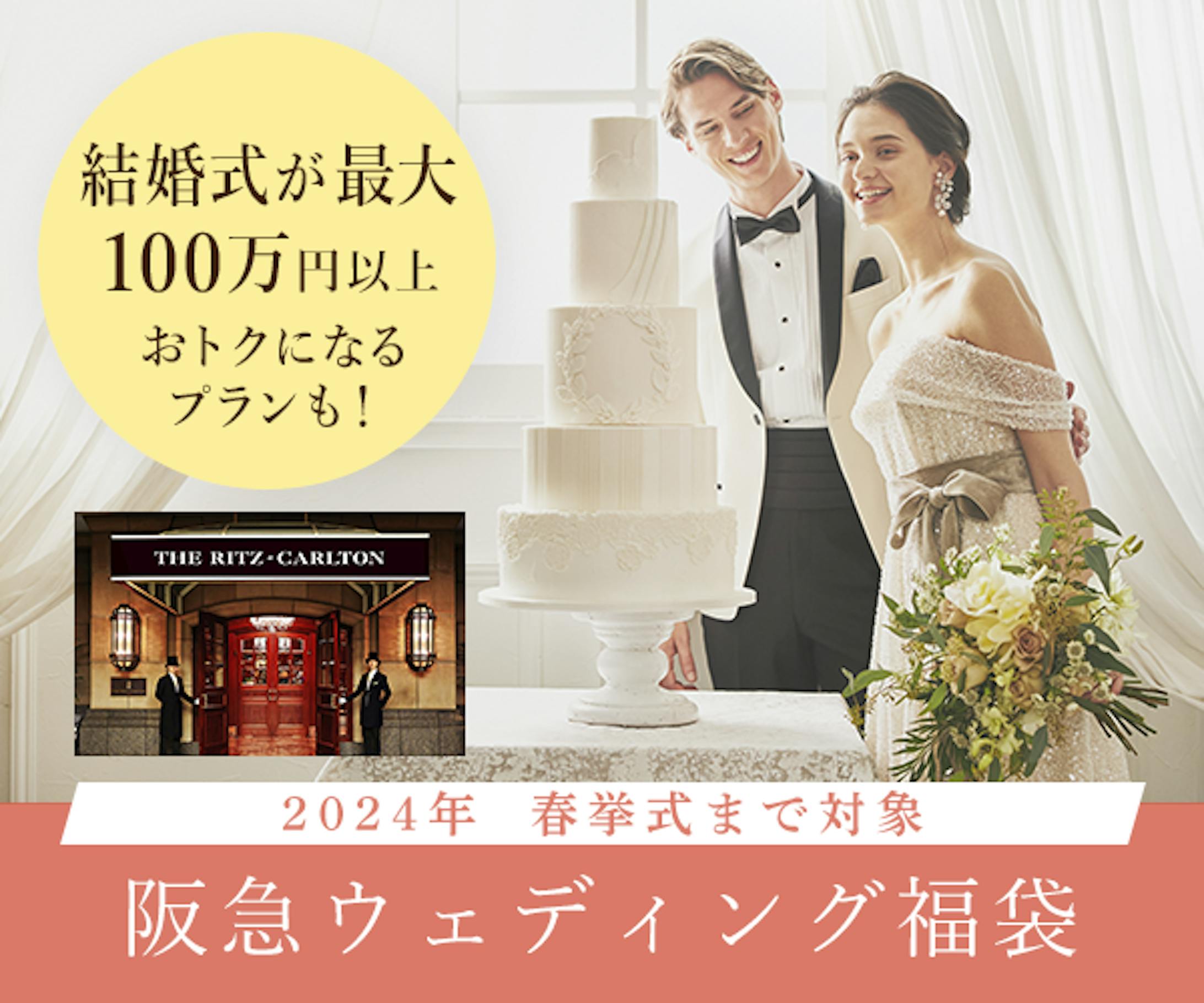 阪急ブライダルサロン・2023夏のウェディング福袋LPバナー-1