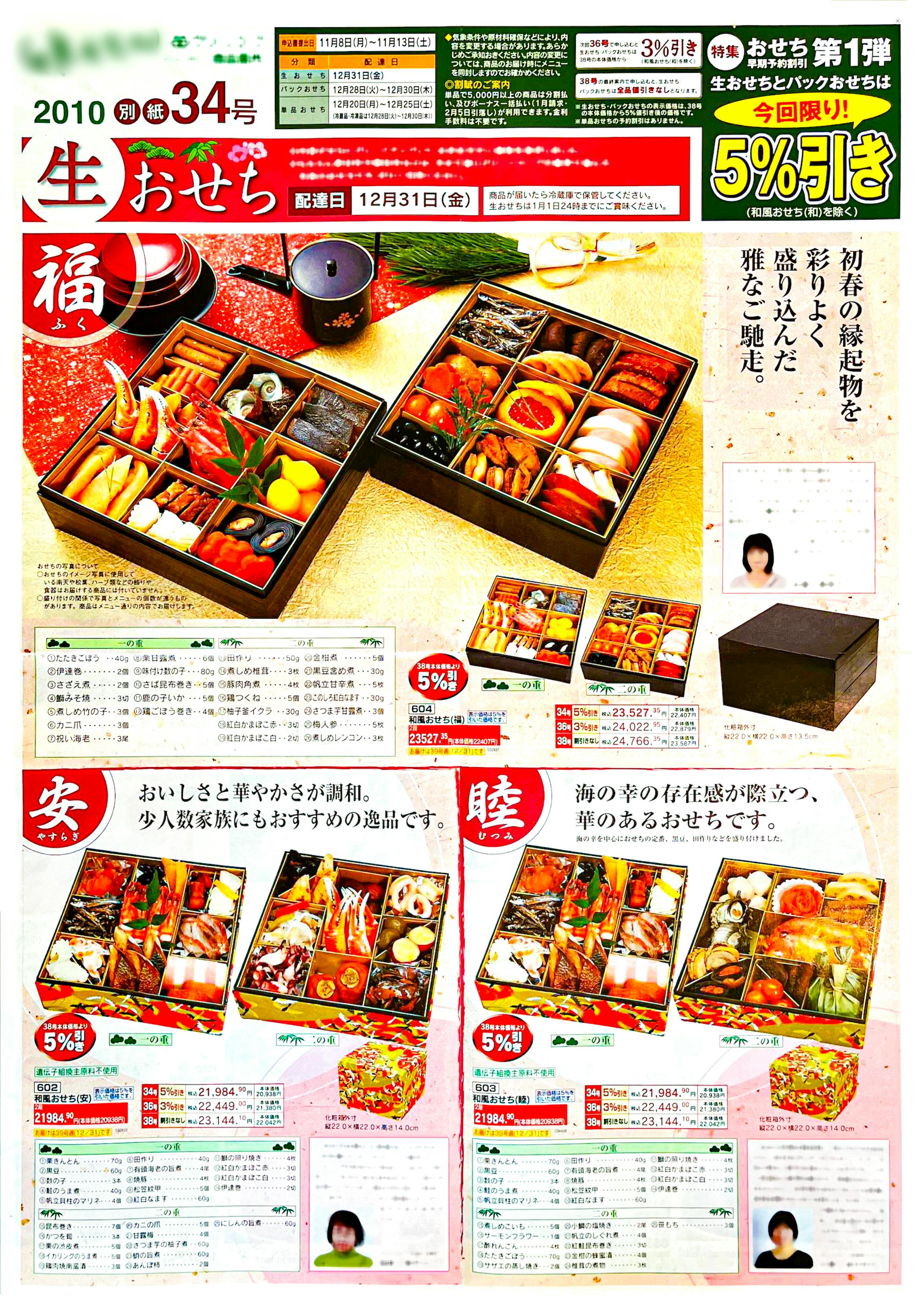 食品通販会社様　チラシ一例-1