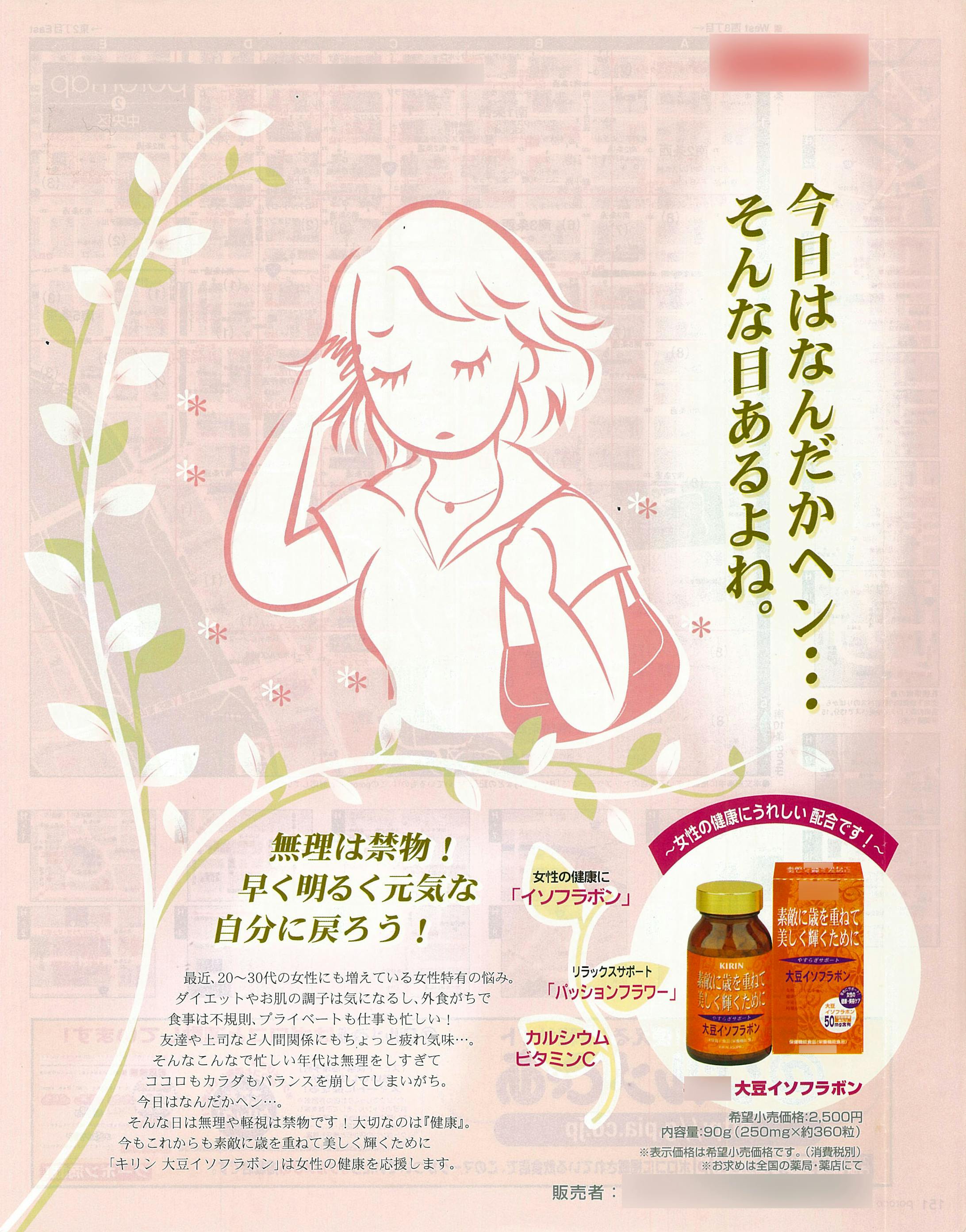 大豆イソフラボンのサプリメント広告-1