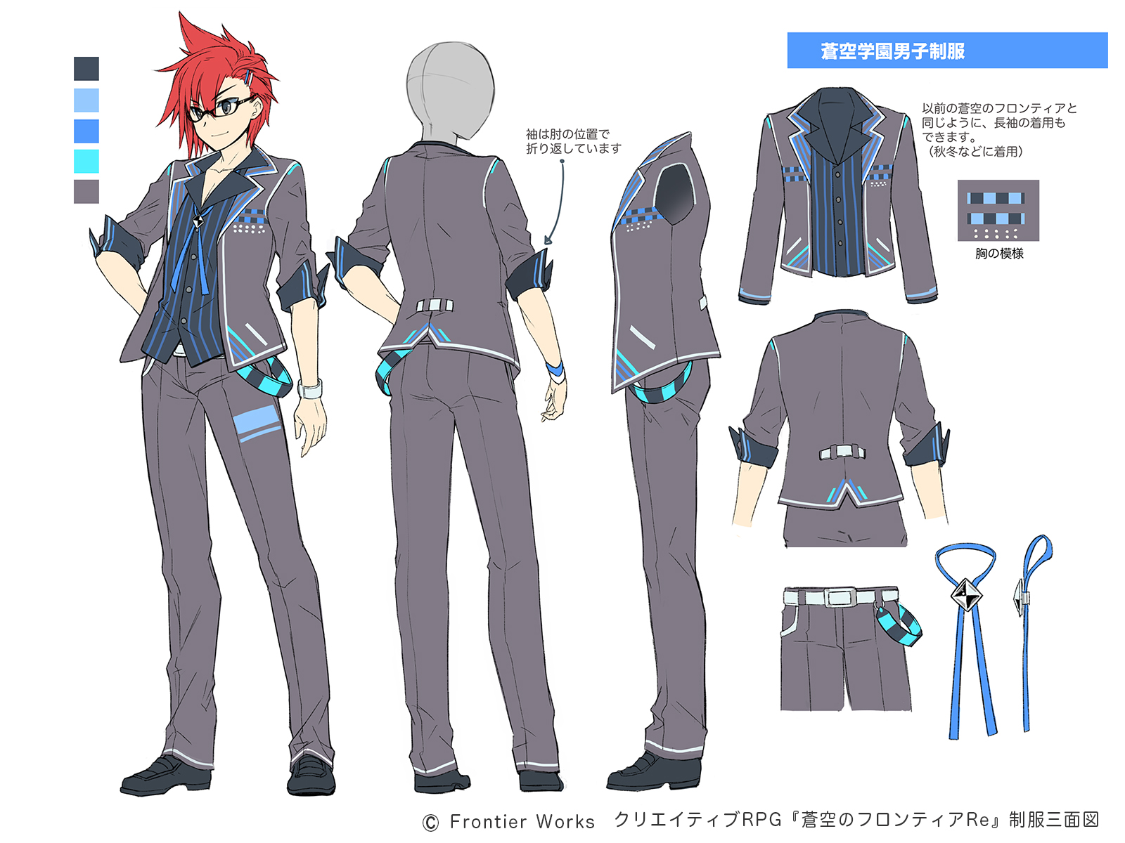 【公式】『蒼空のフロンティアRe』制服三面図-1