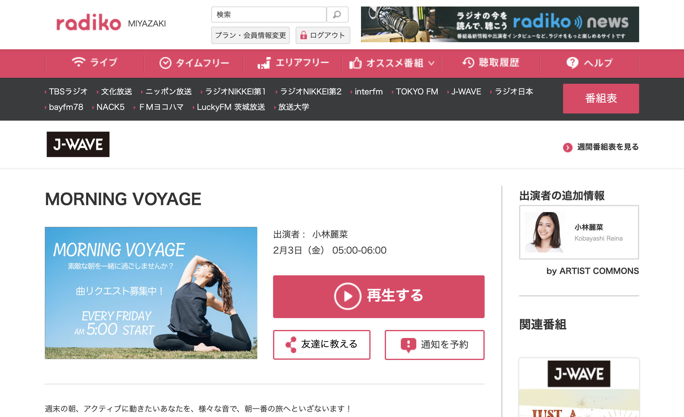 ラジオのサムネイル-1