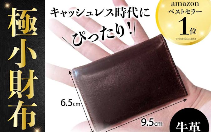 Amazonカタログ　メンズミニ財布
