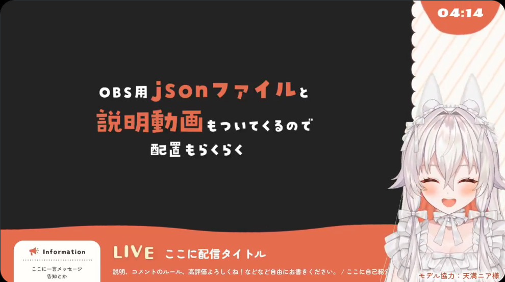 モデル協力 / hinatanso「OBSでカスタム可！ふわっと動く、シンプルな配信オーバーレイ」-1