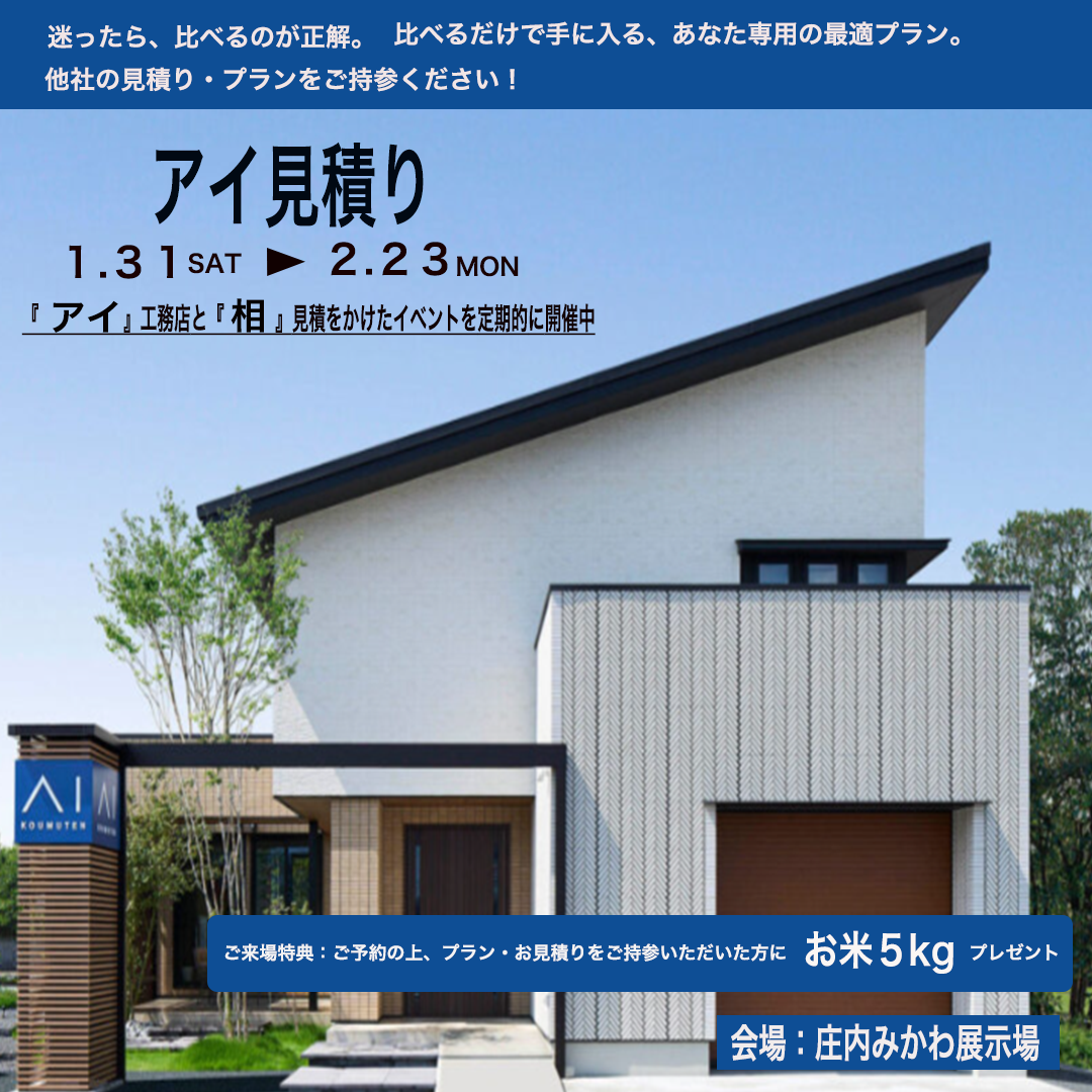 住宅イベント-1