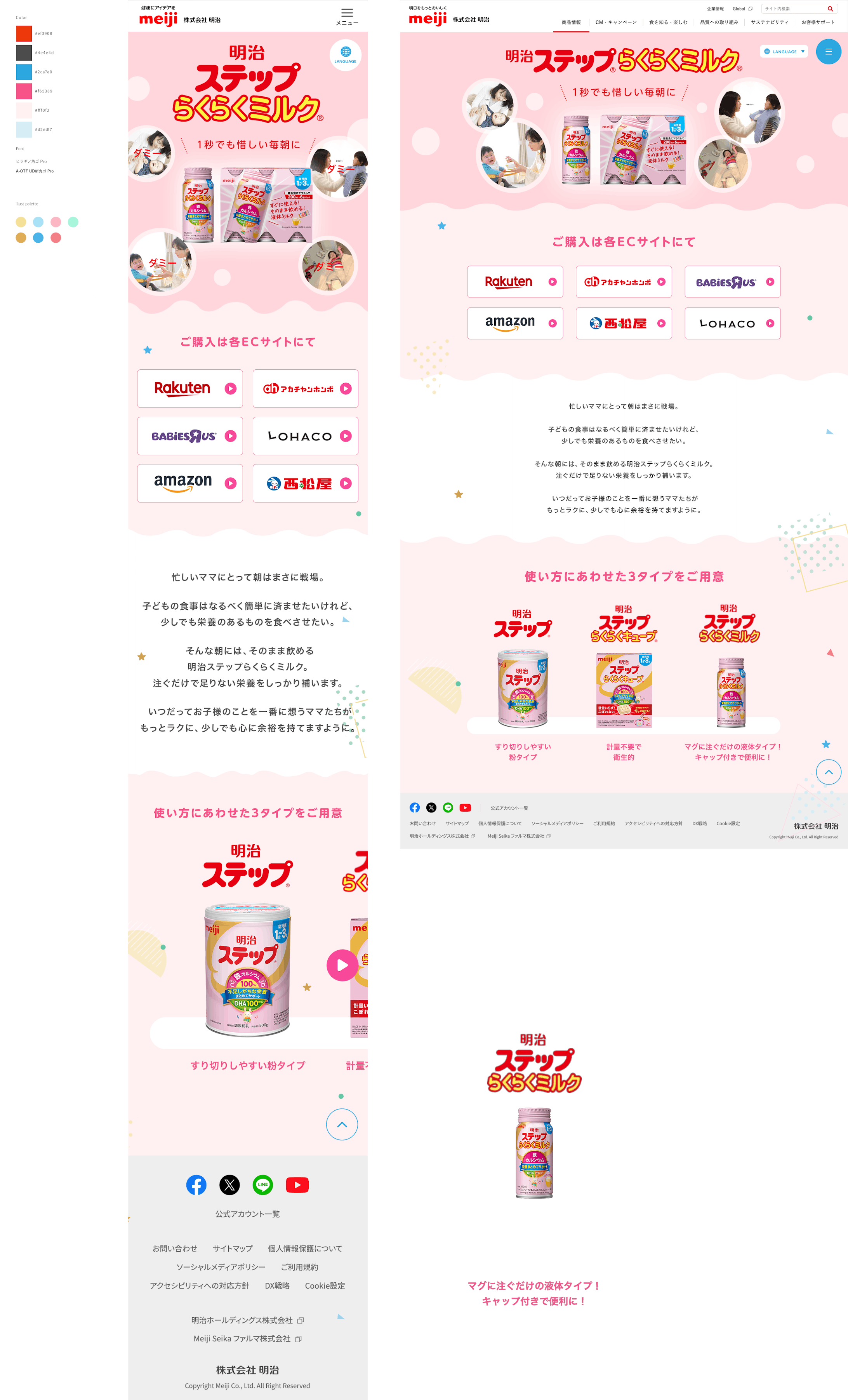 インターン案件：4.12 明治ステップラクラクミルク-1