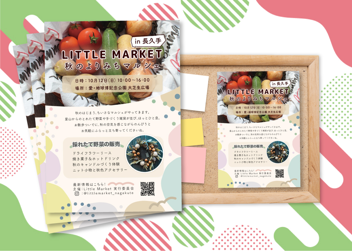 自主制作「秋のマルシェ」210×290 (A4サイズ)-1