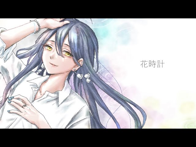 花時計＠歌ってみた【Saku】