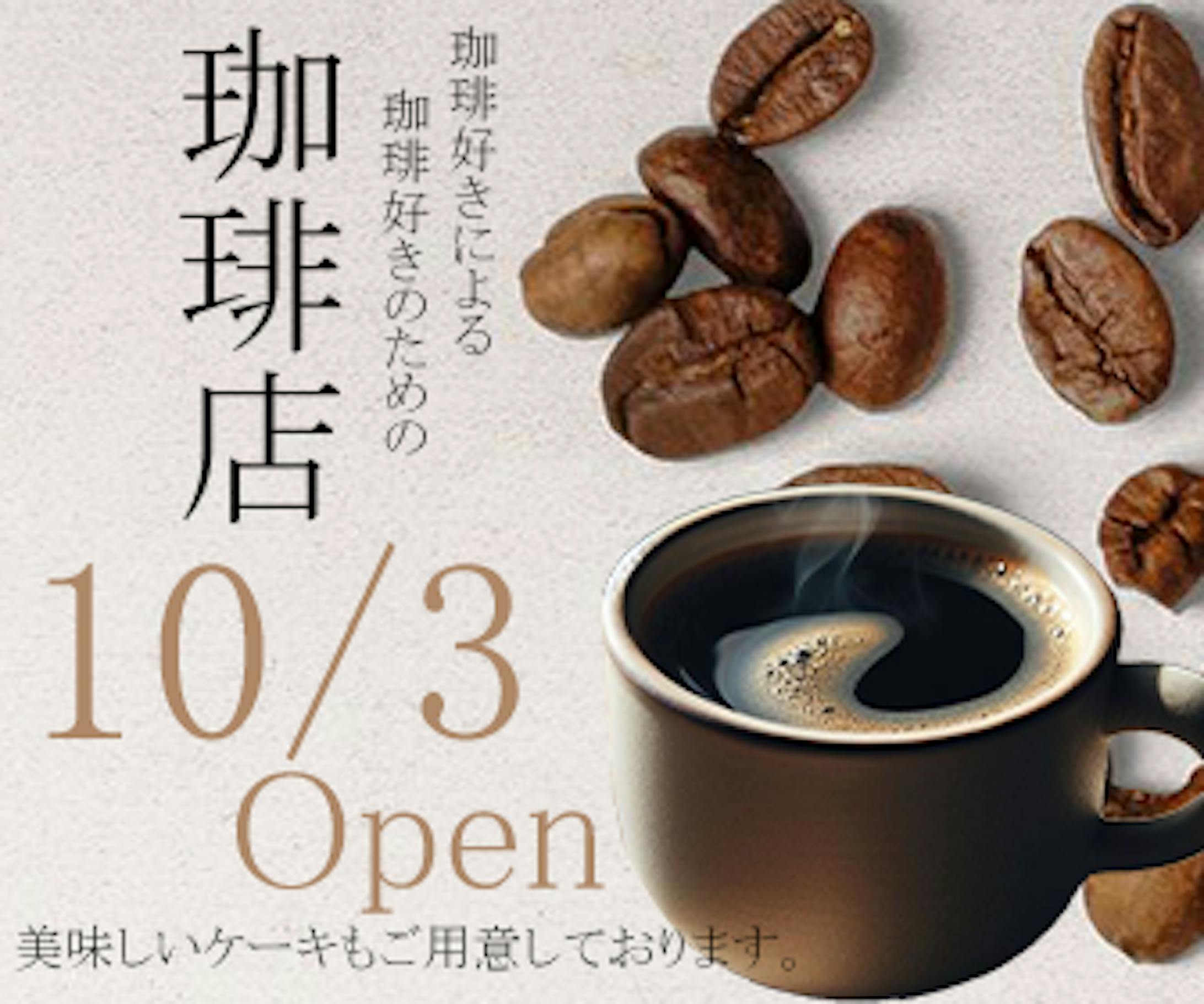 珈琲店Openバナー-1