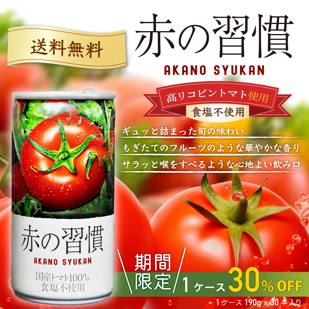 課題／Tomato Juice-1