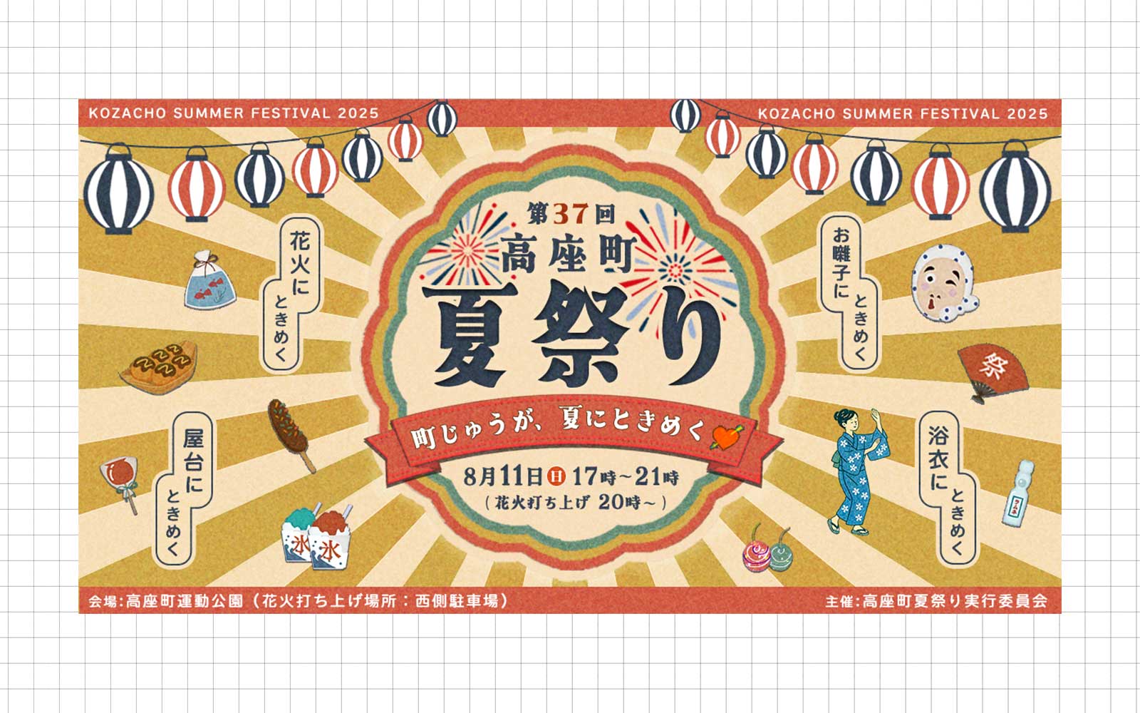 【自主制作】夏祭り-1