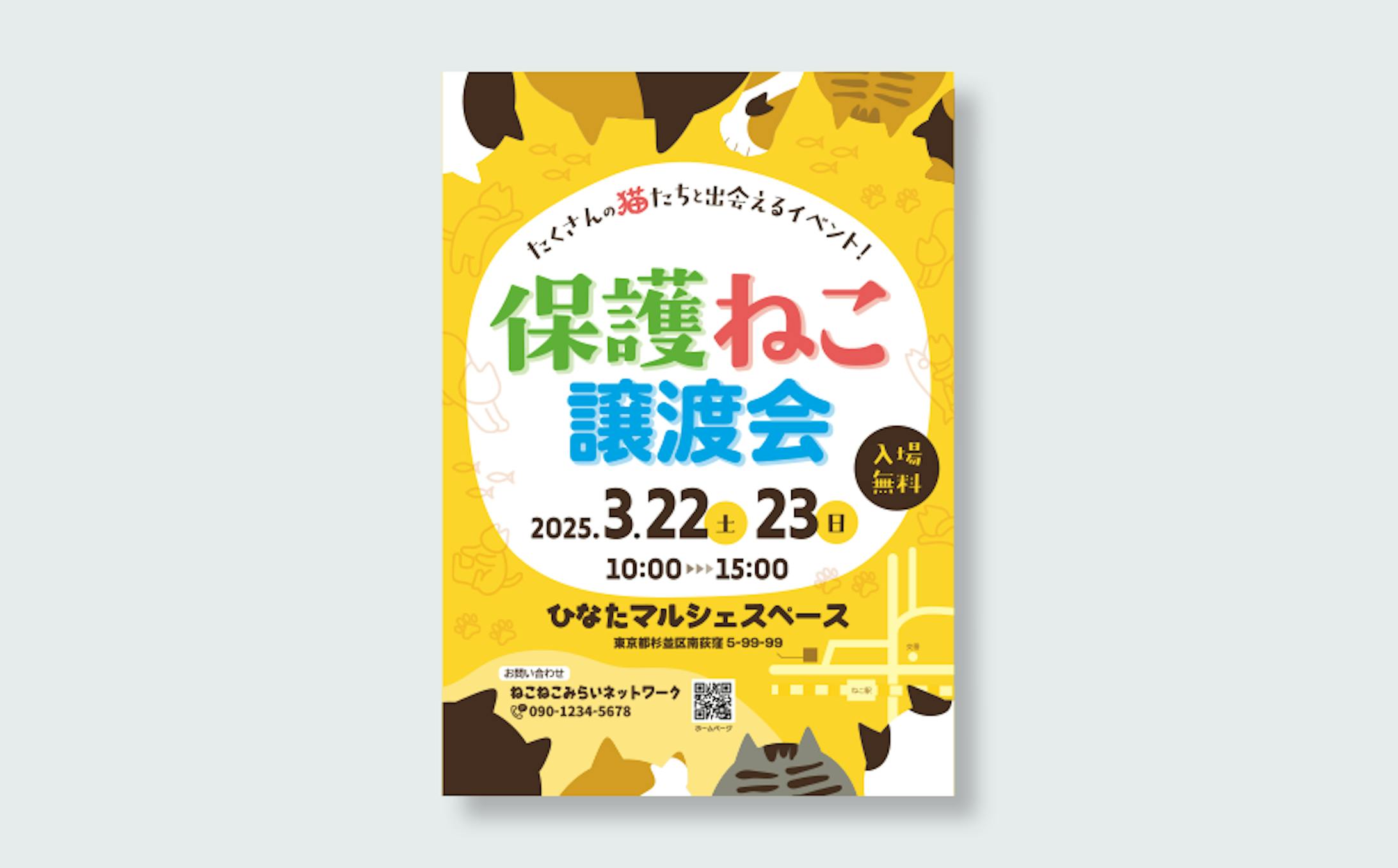 【架空/サンプル】保護猫譲渡会 告知チラシ｜A4チラシデザイン-1