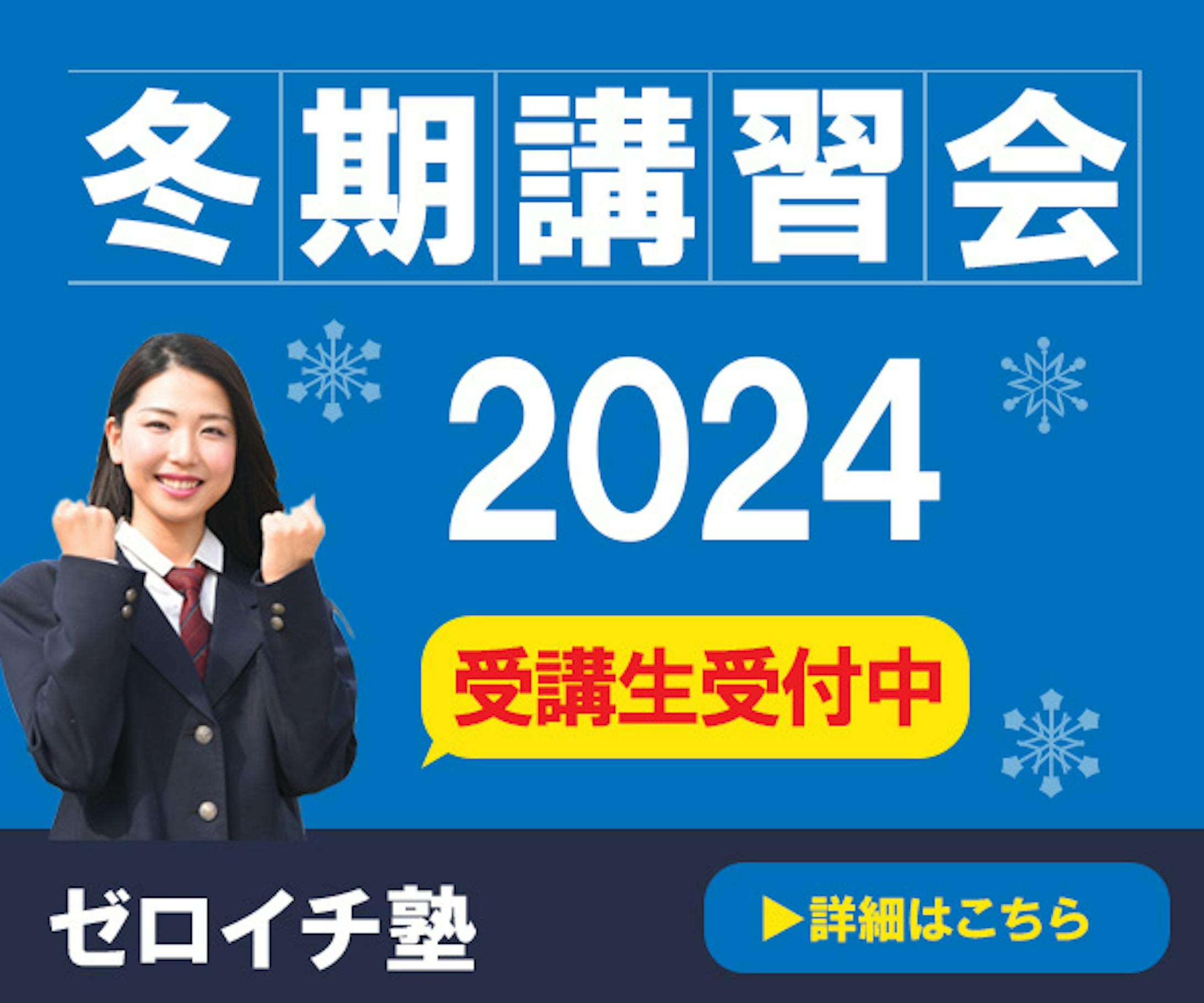 冬季講習会-1