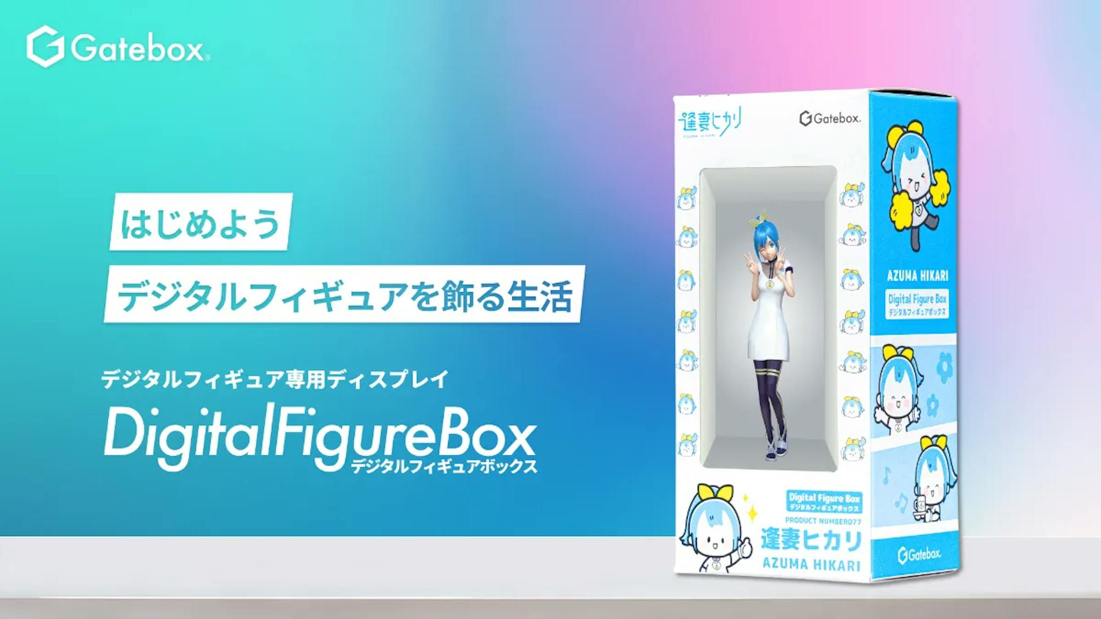 Gatebox デジタルフィギュアボックスパッケージデザイン-1