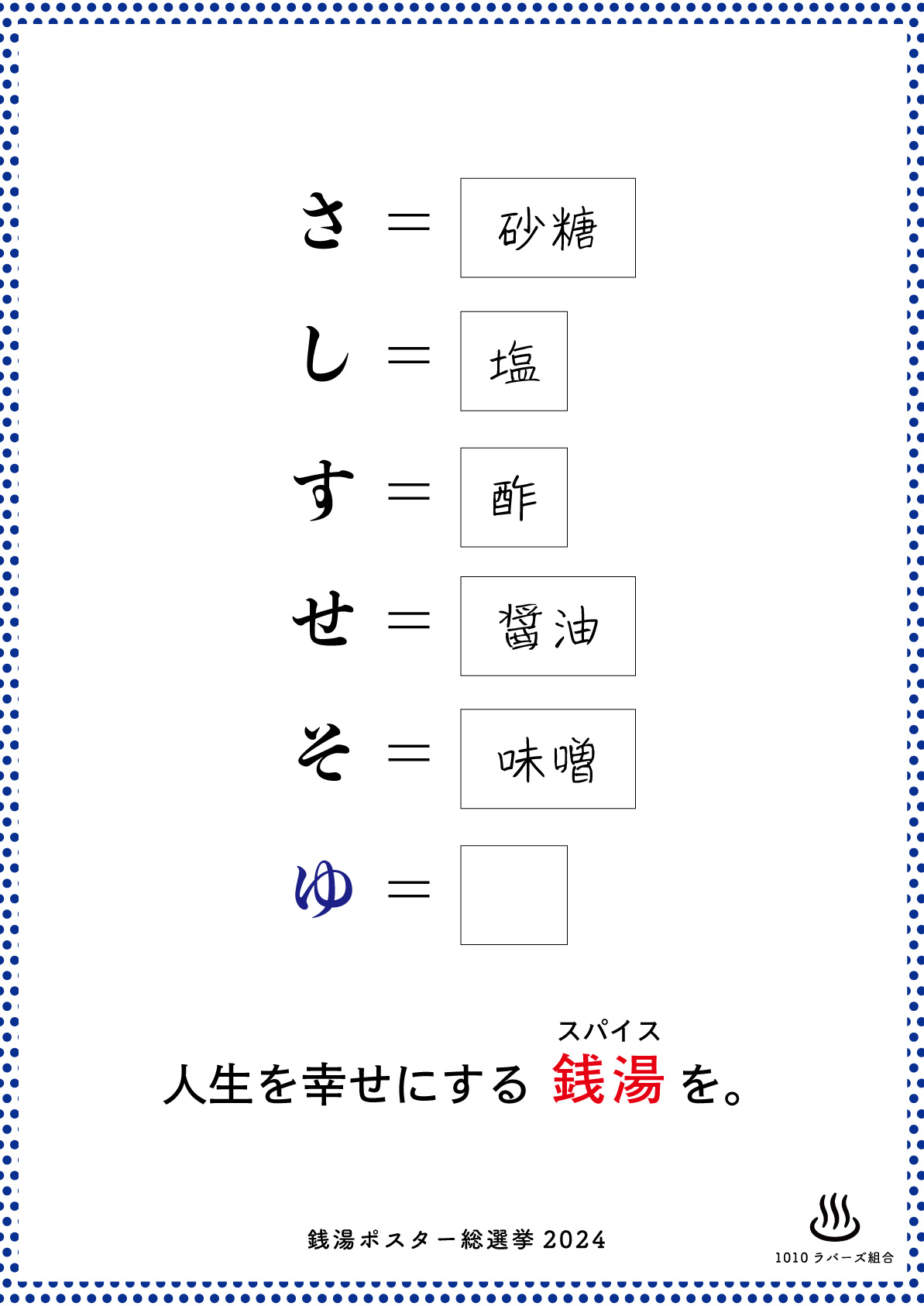 【課題】銭湯ポスター総選挙② -1
