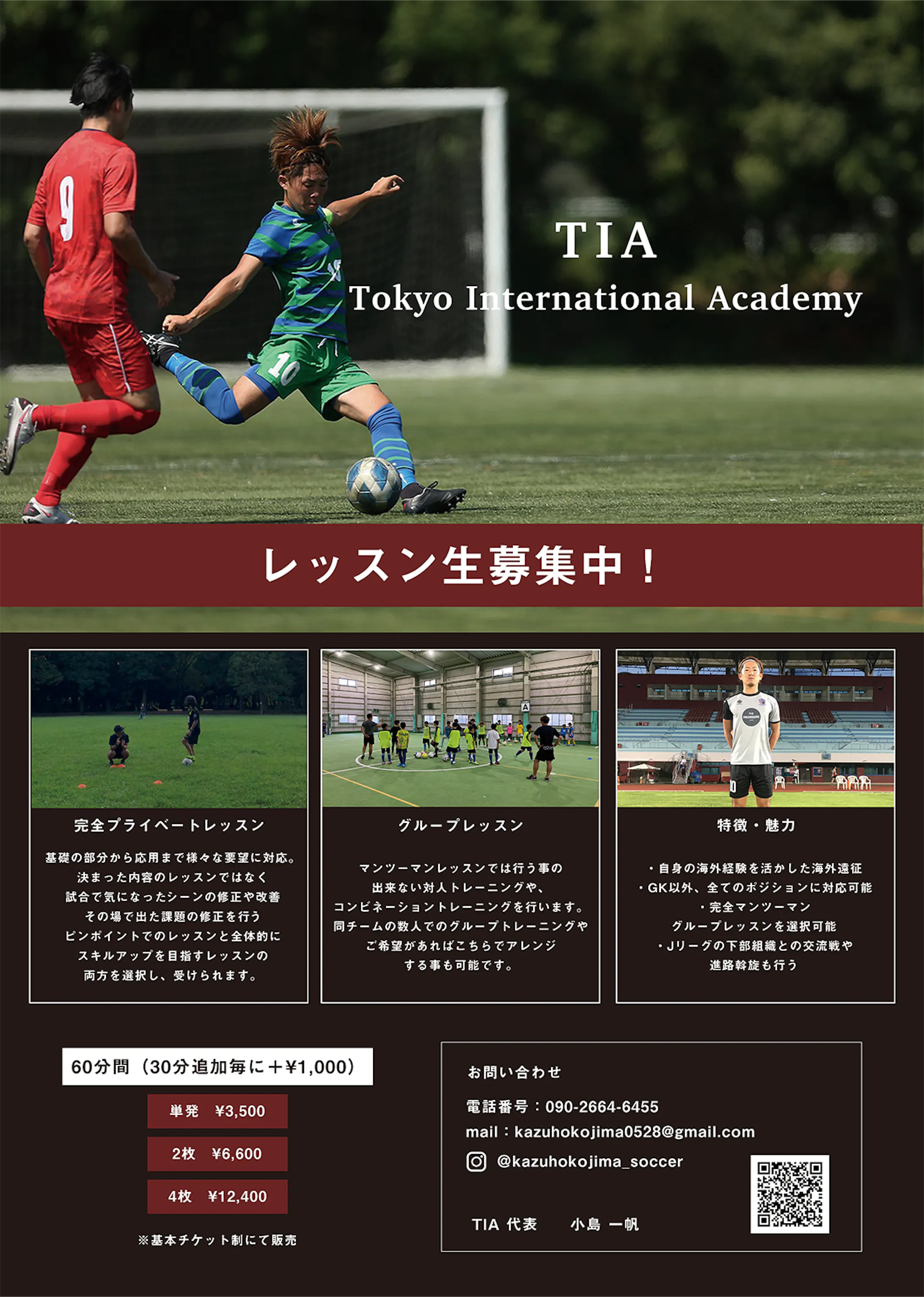 サッカースクールのチラシ