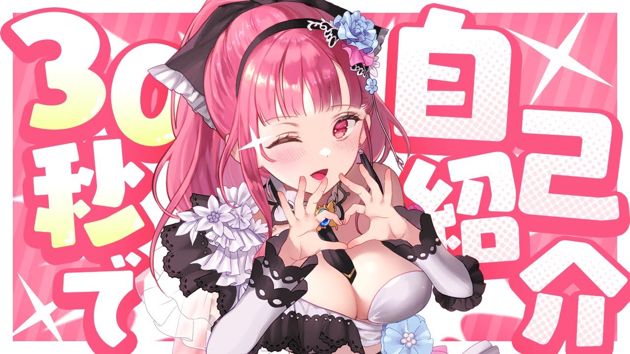 【 自己紹介 】30秒でわかる VTuber あしゅりー【 忙しい人向け 】Self introduction video in 30 sec