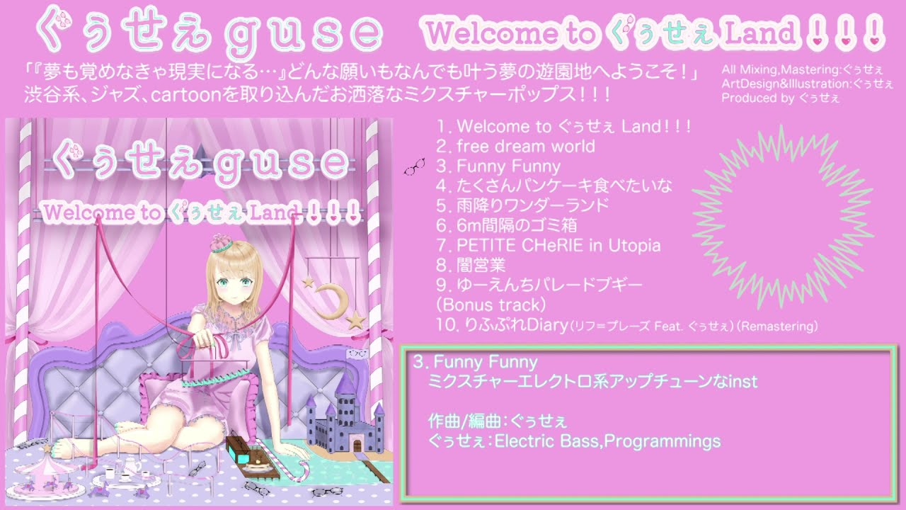 XFD ぐぅせぇguse 1st E.P.「Welcome to ぐぅせぇ Land！！！」