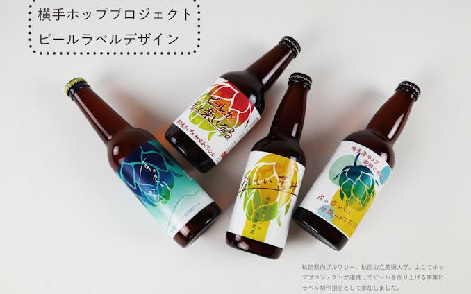 【学外活動】ビールラベルデザイン