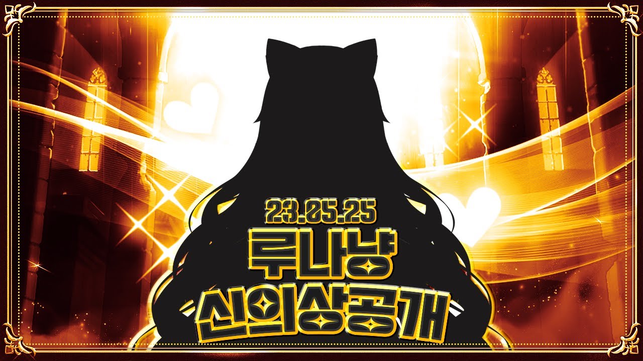 【Debut PV】New Debut '루나냥'