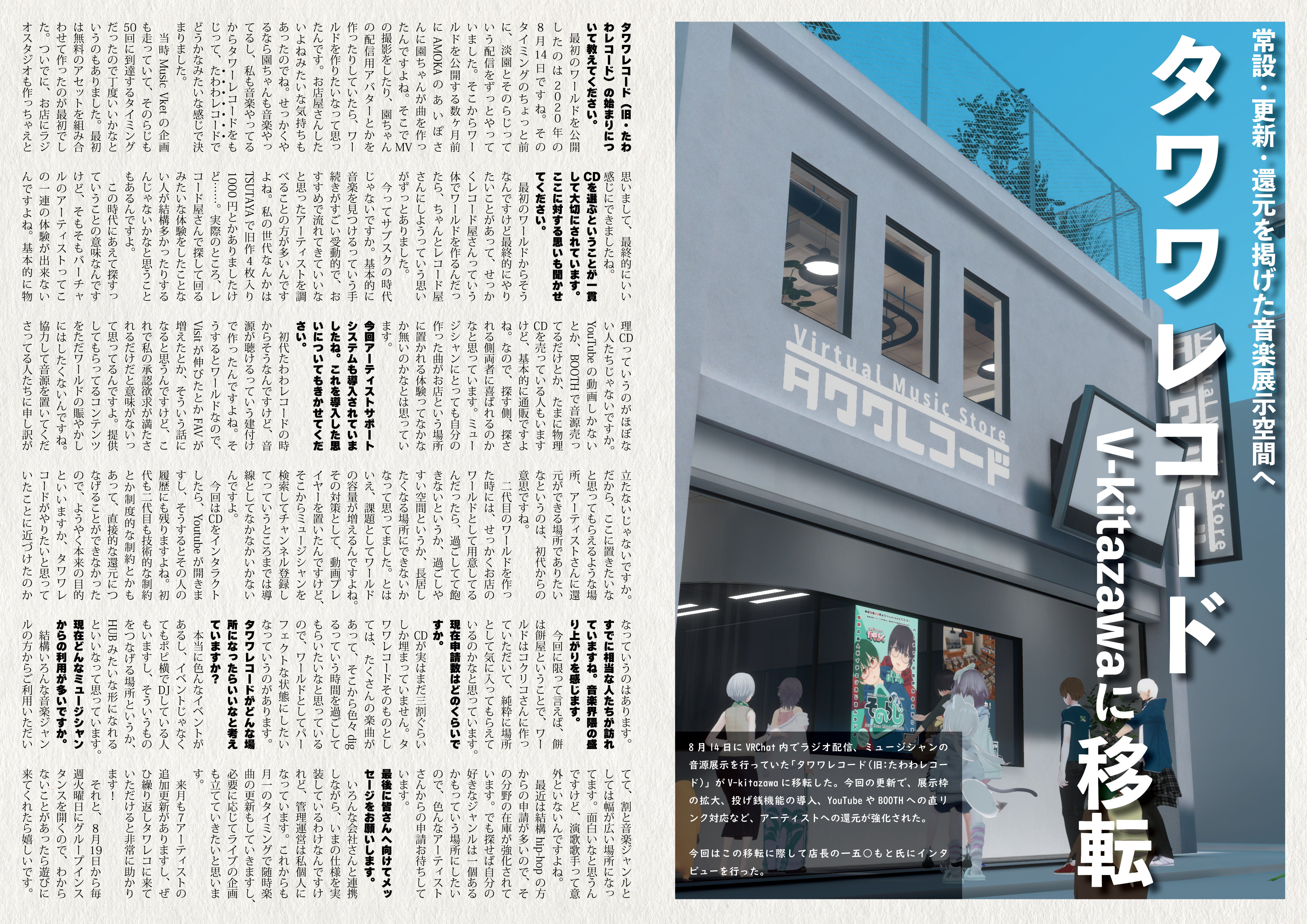 【インタビュー】『音縁「タワワレコード　V-kitazawaに移転」』-1