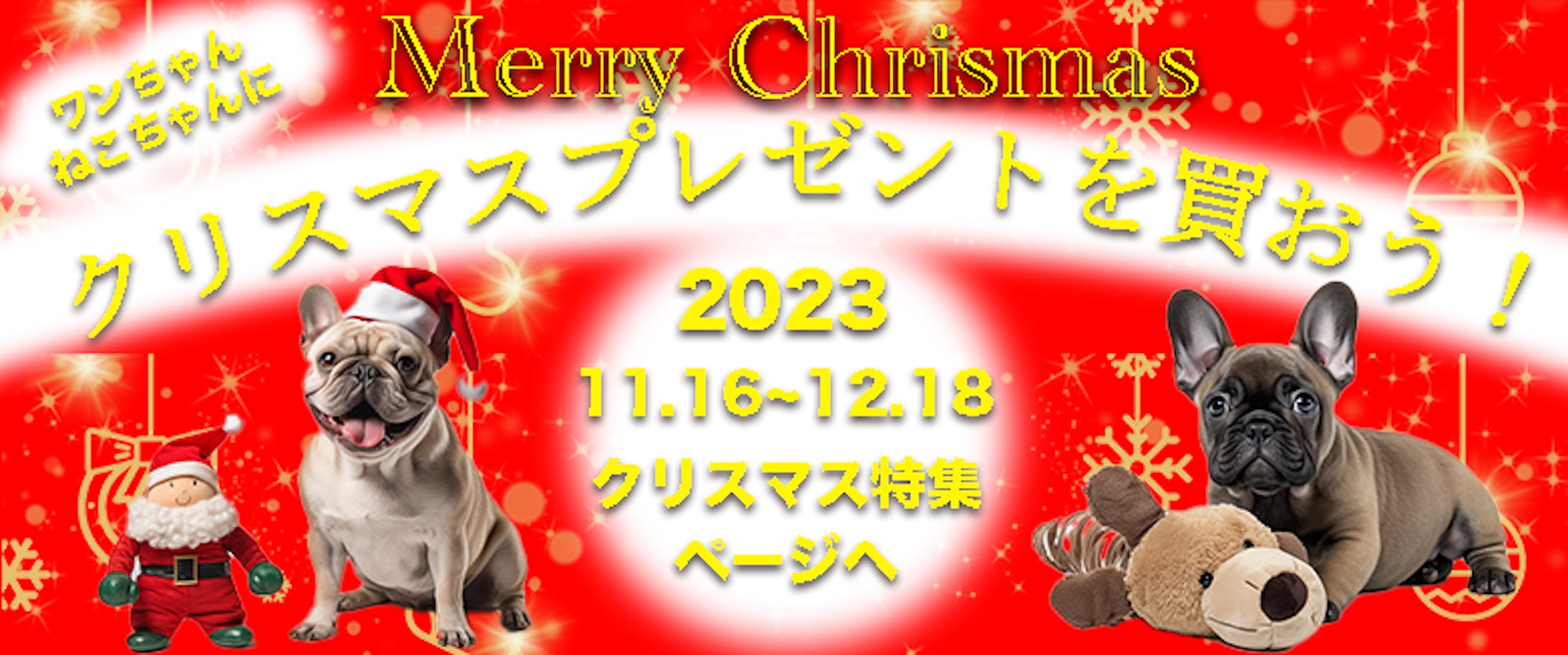 クリスマスペット通販バナー-1
