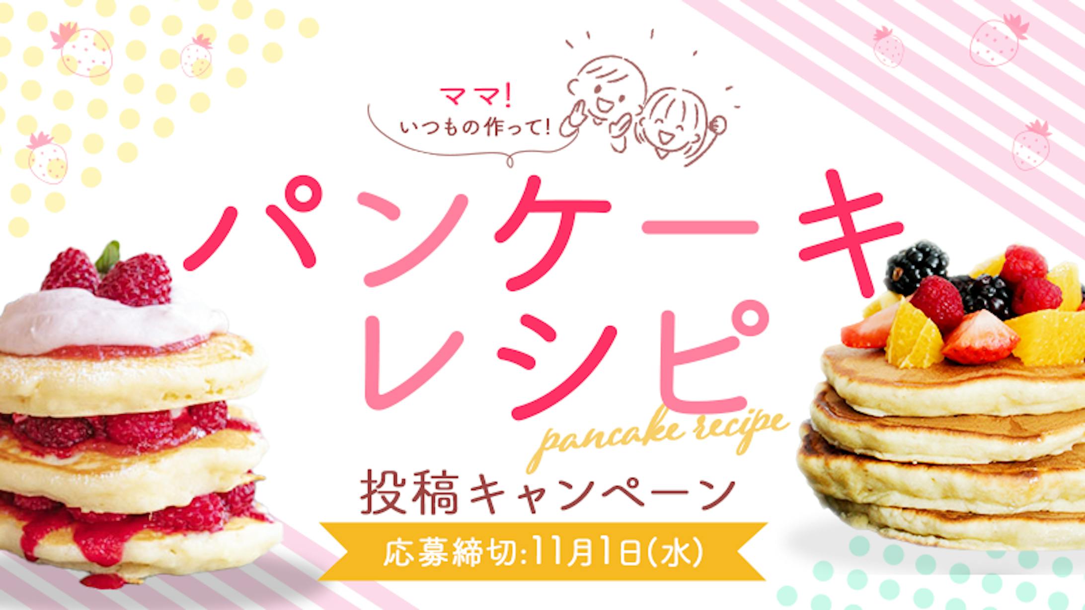パンケーキレシピのバナー-1