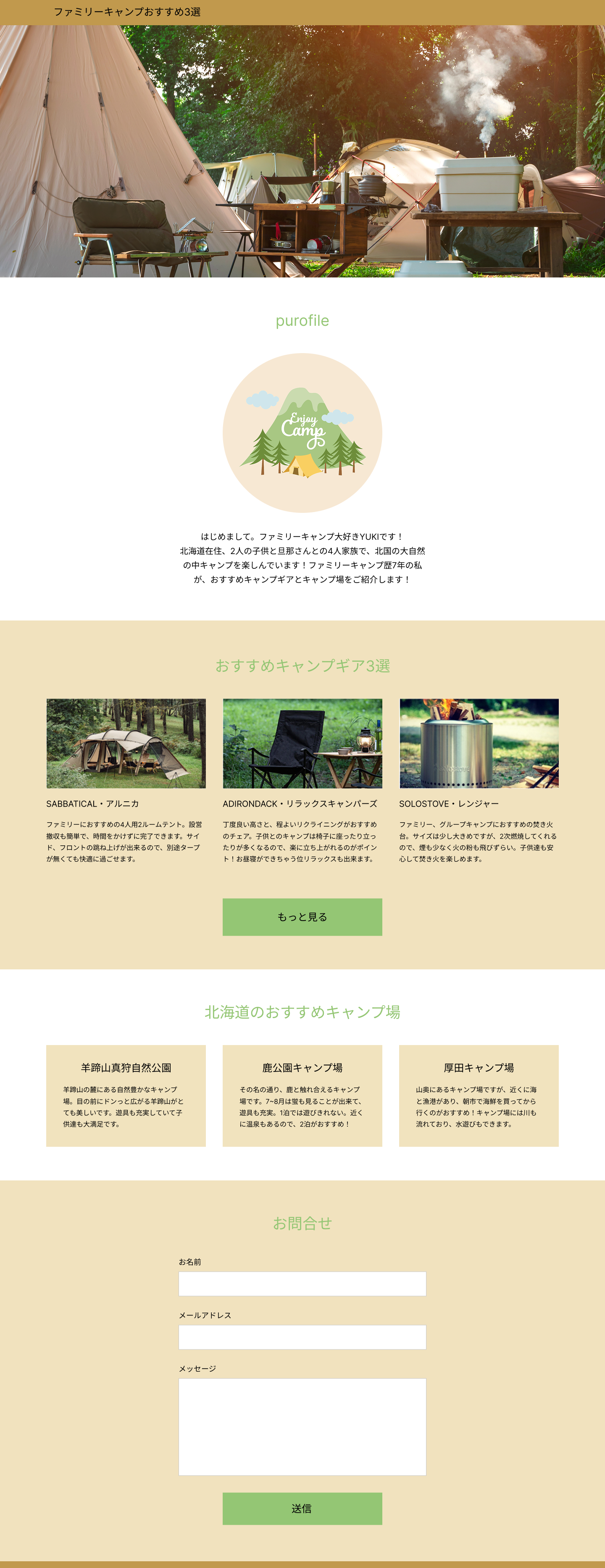 私のおすすめ3選　ページデザイン（コーディングなし）-1